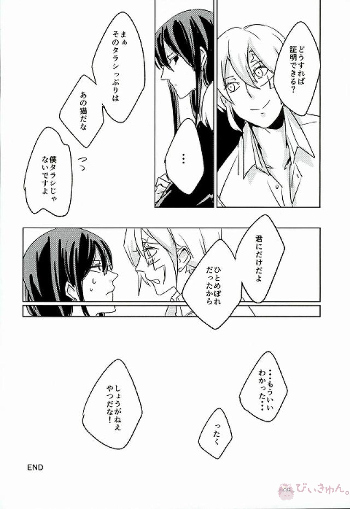 にゃれんといっしょ！【D.Gray-man/アレ神(アレン×神田)】 page 32