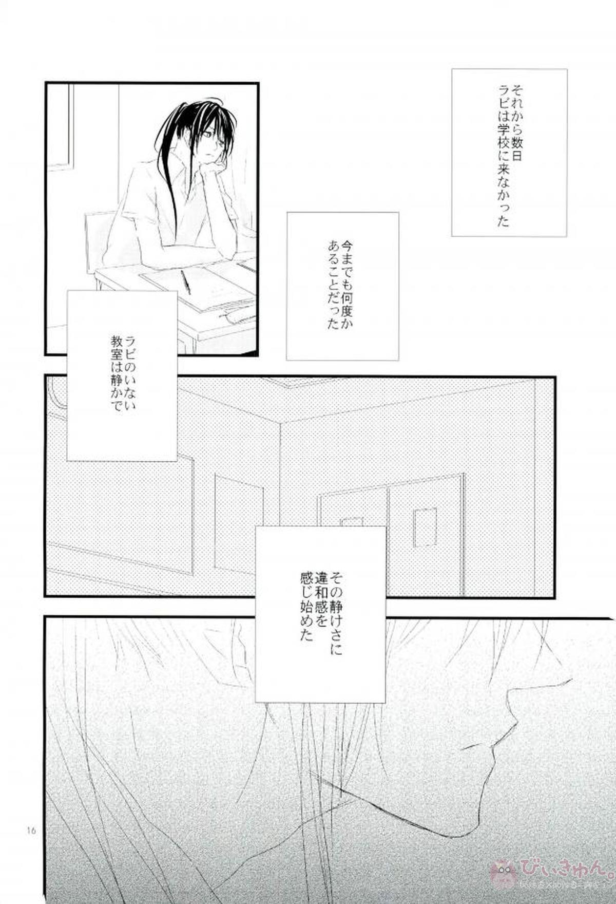 衝動【D.Gray-man/ラビユウ(ラビ×神田ユウ)】 page 13