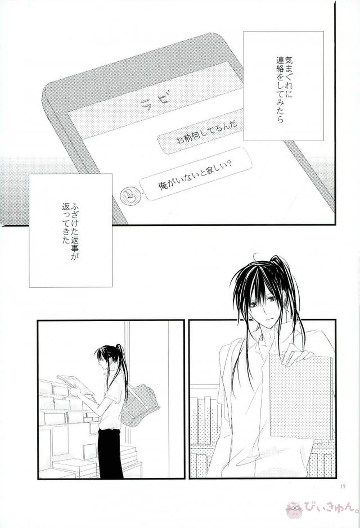衝動【D.Gray-man/ラビユウ(ラビ×神田ユウ)】 page 14