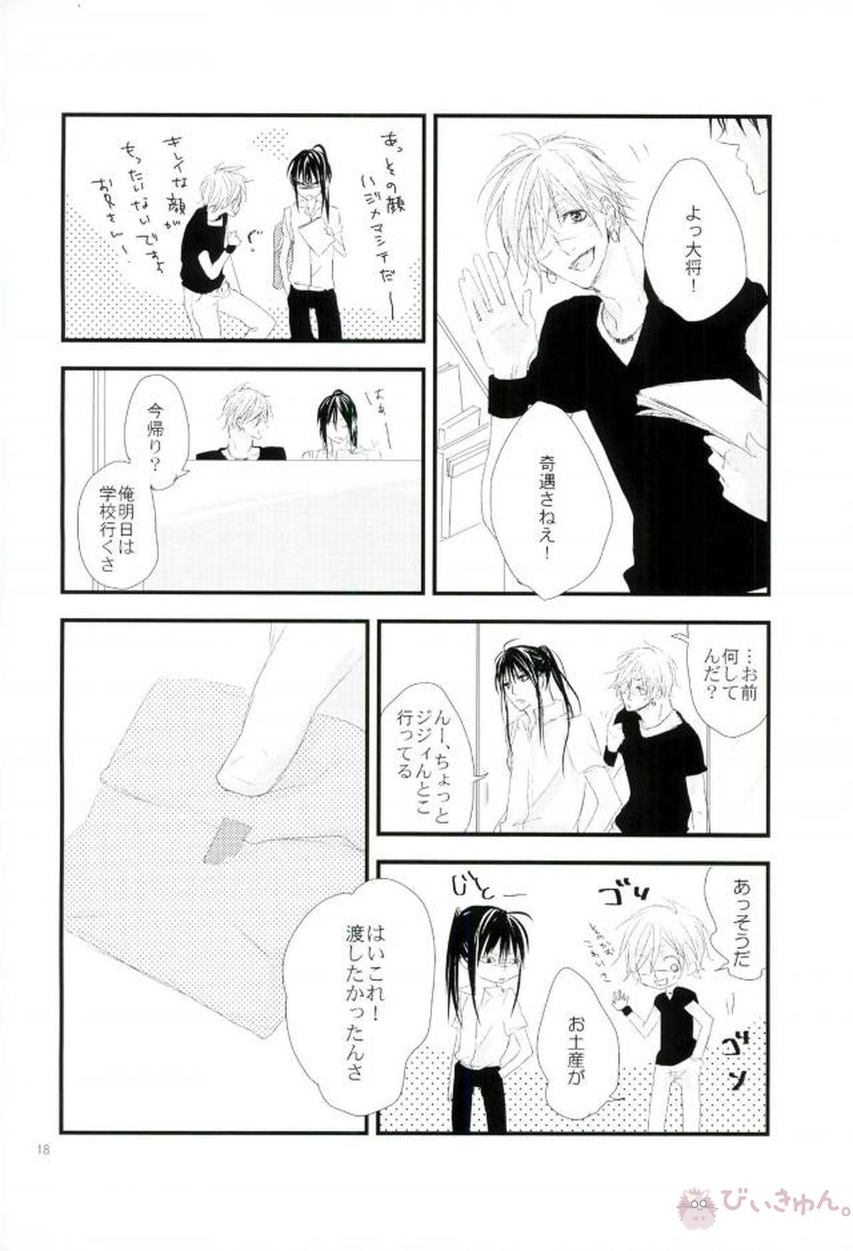 衝動【D.Gray-man/ラビユウ(ラビ×神田ユウ)】 page 15
