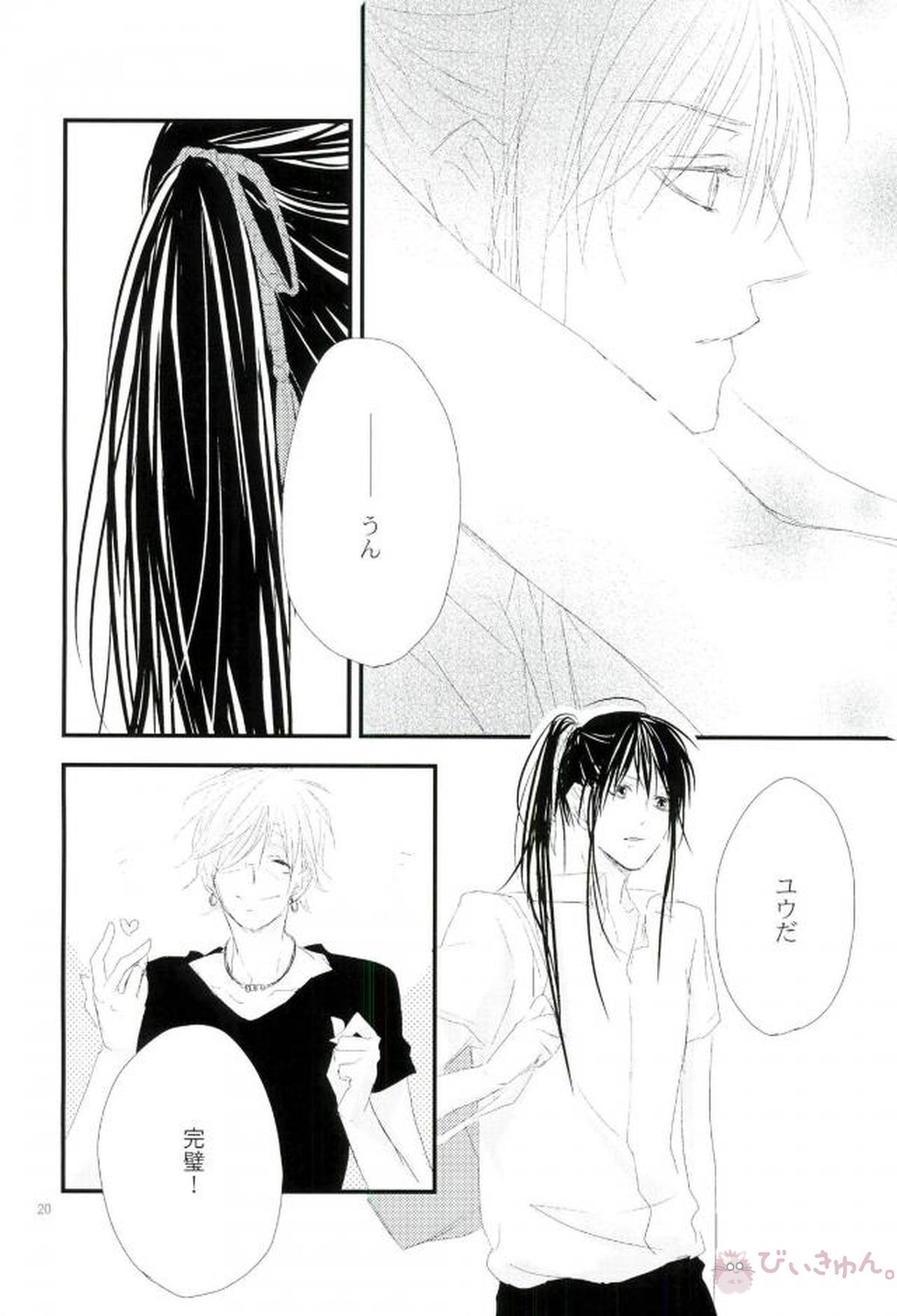 衝動【D.Gray-man/ラビユウ(ラビ×神田ユウ)】 page 17
