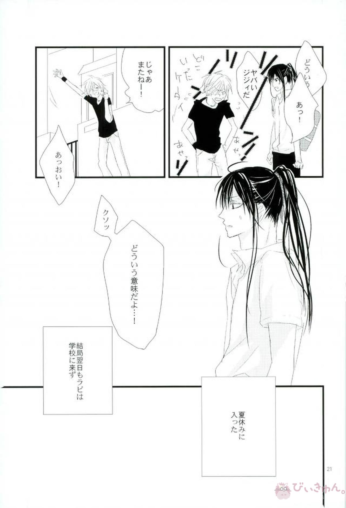 衝動【D.Gray-man/ラビユウ(ラビ×神田ユウ)】 page 18