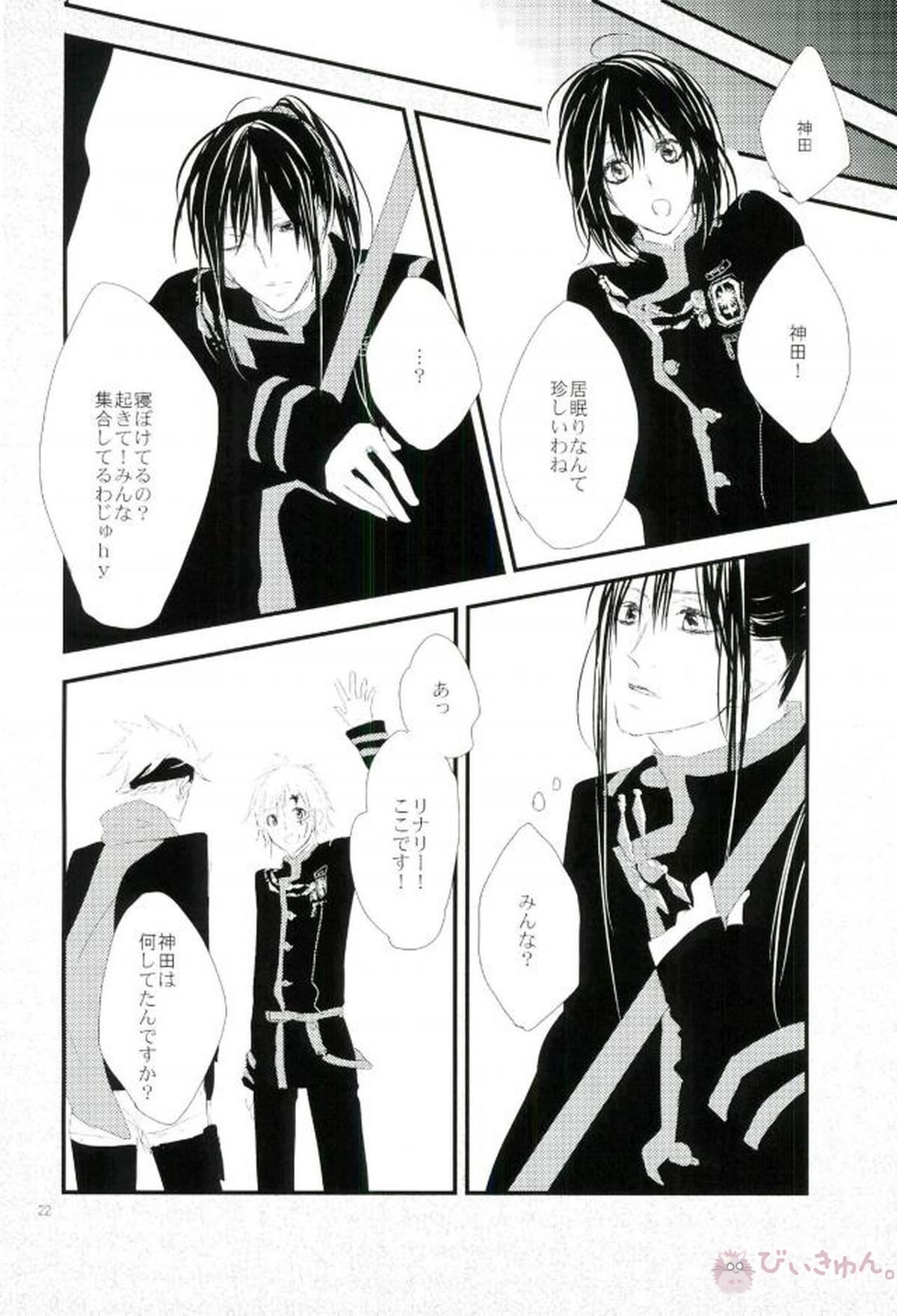 衝動【D.Gray-man/ラビユウ(ラビ×神田ユウ)】 page 19