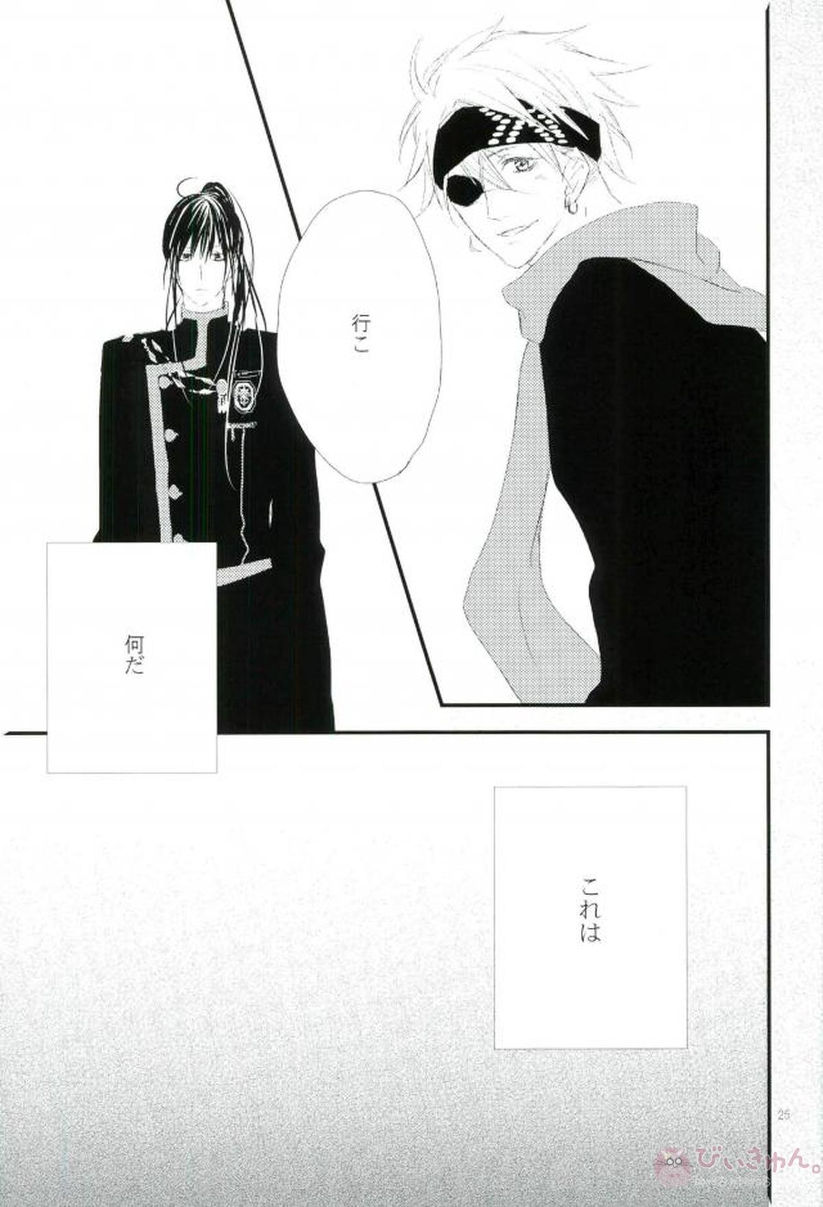 衝動【D.Gray-man/ラビユウ(ラビ×神田ユウ)】 page 22