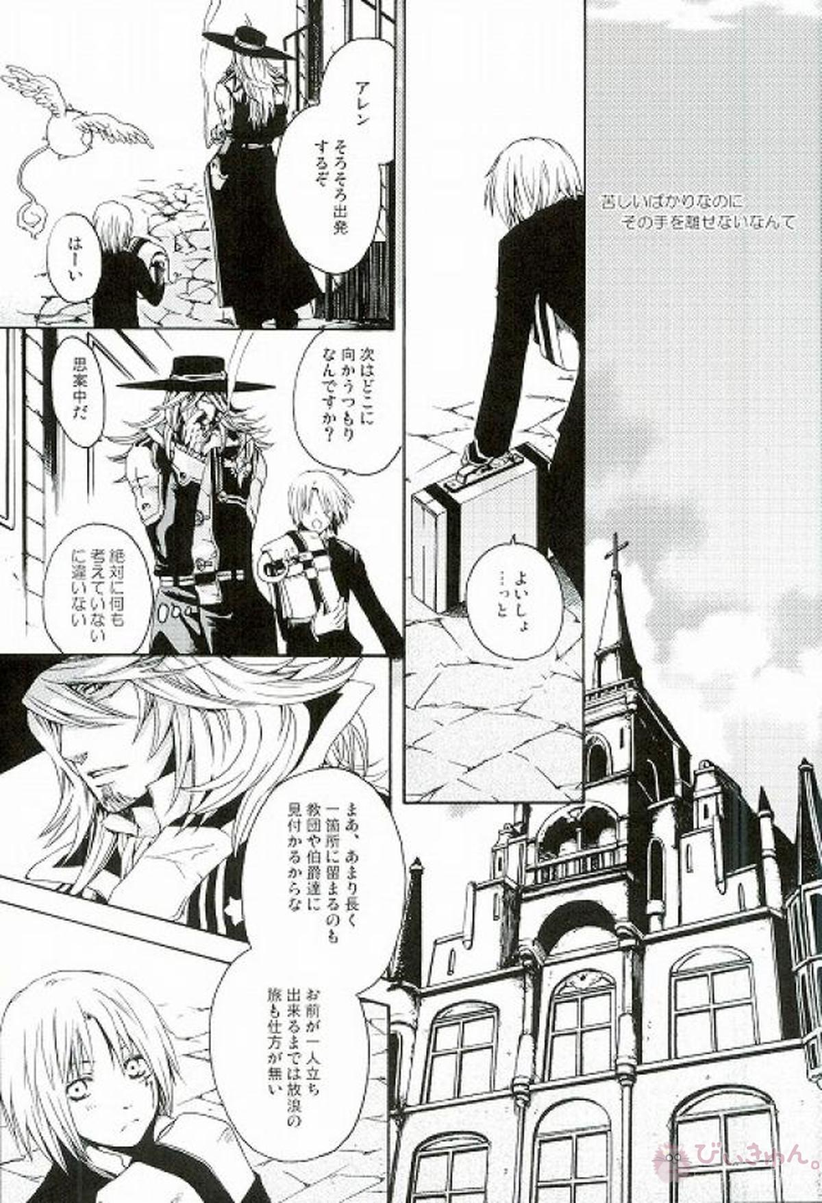 RAVEN AND DOVE【D.Gray-man/クロスマリアン×アレン】 page 15