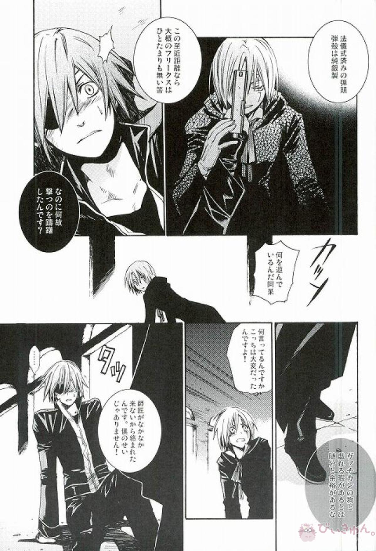 RAVEN AND DOVE【D.Gray-man/クロスマリアン×アレン】 page 19