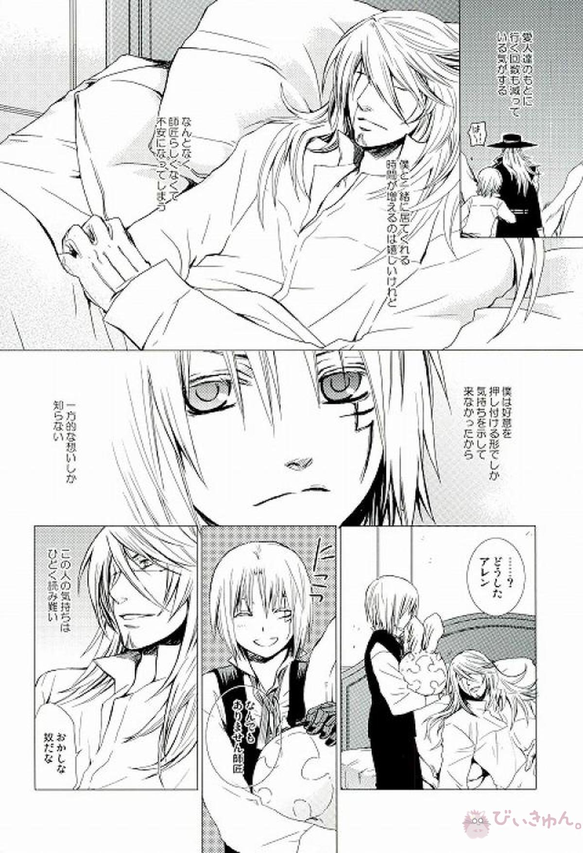 RAVEN AND DOVE【D.Gray-man/クロスマリアン×アレン】 page 32