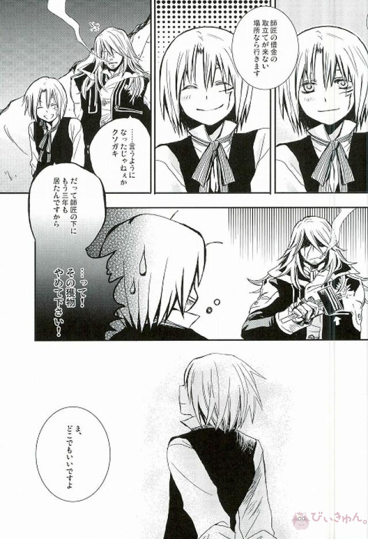 RAVEN AND DOVE【D.Gray-man/クロスマリアン×アレン】 page 41