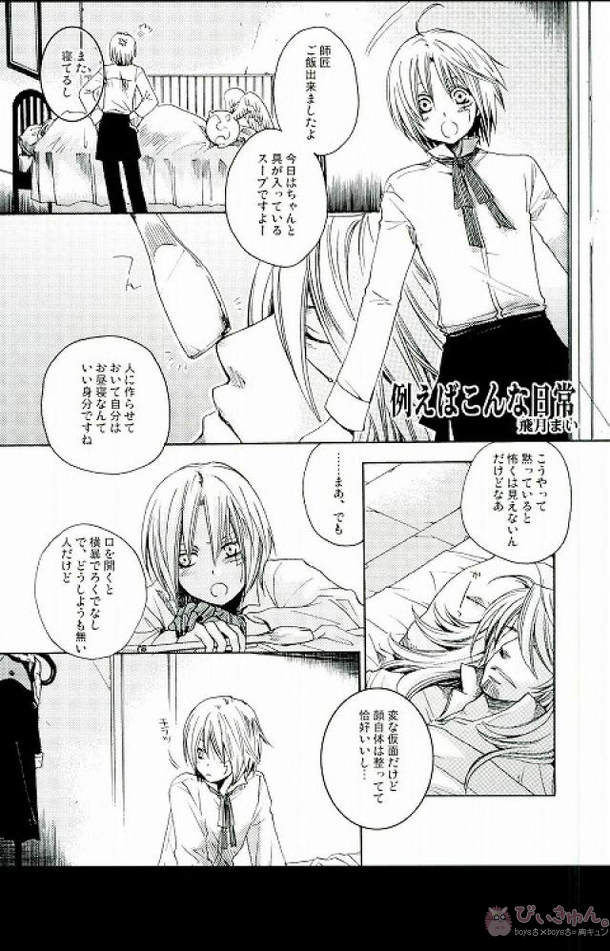 RAVEN AND DOVE【D.Gray-man/クロスマリアン×アレン】 page 45