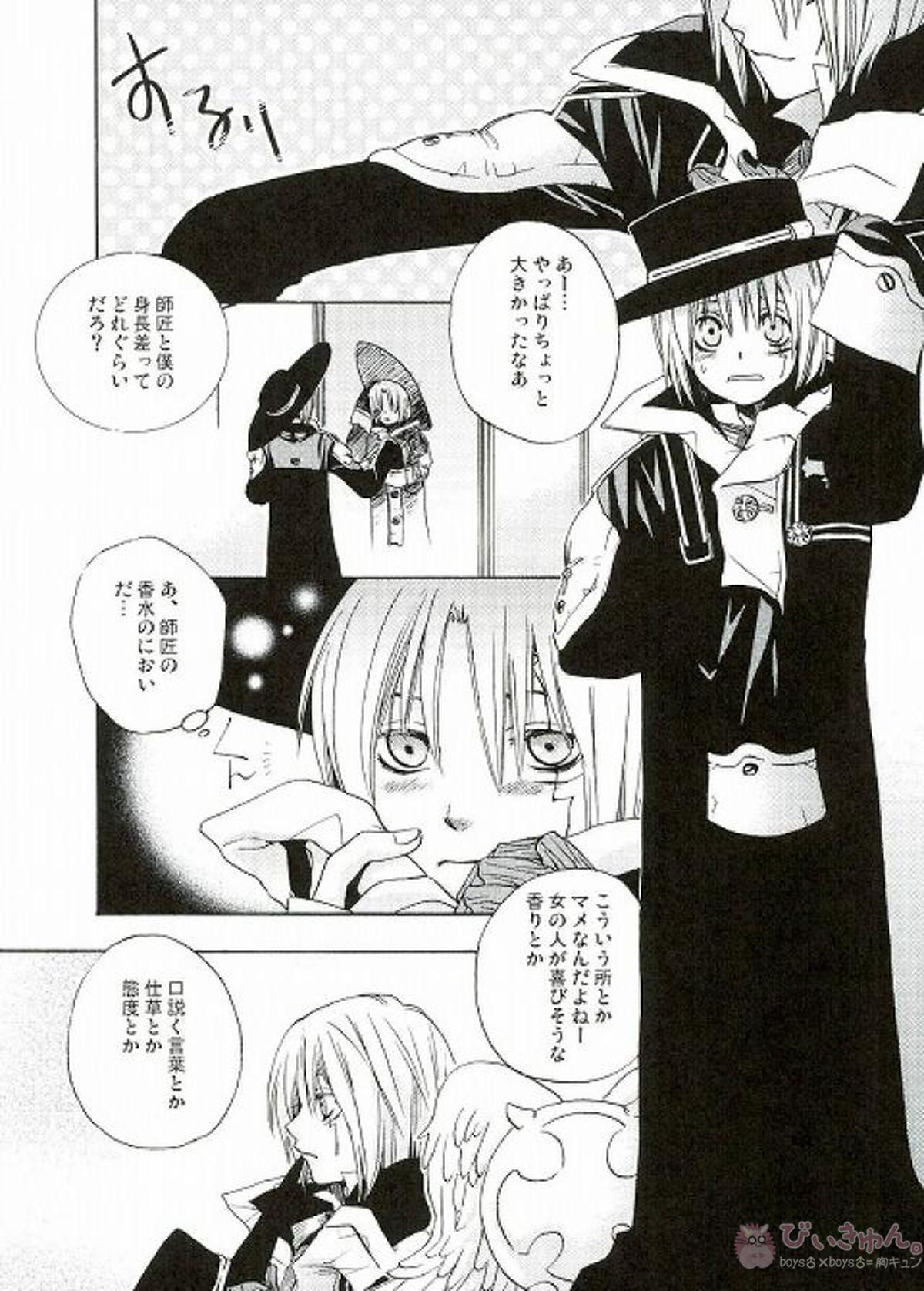 RAVEN AND DOVE【D.Gray-man/クロスマリアン×アレン】 page 46