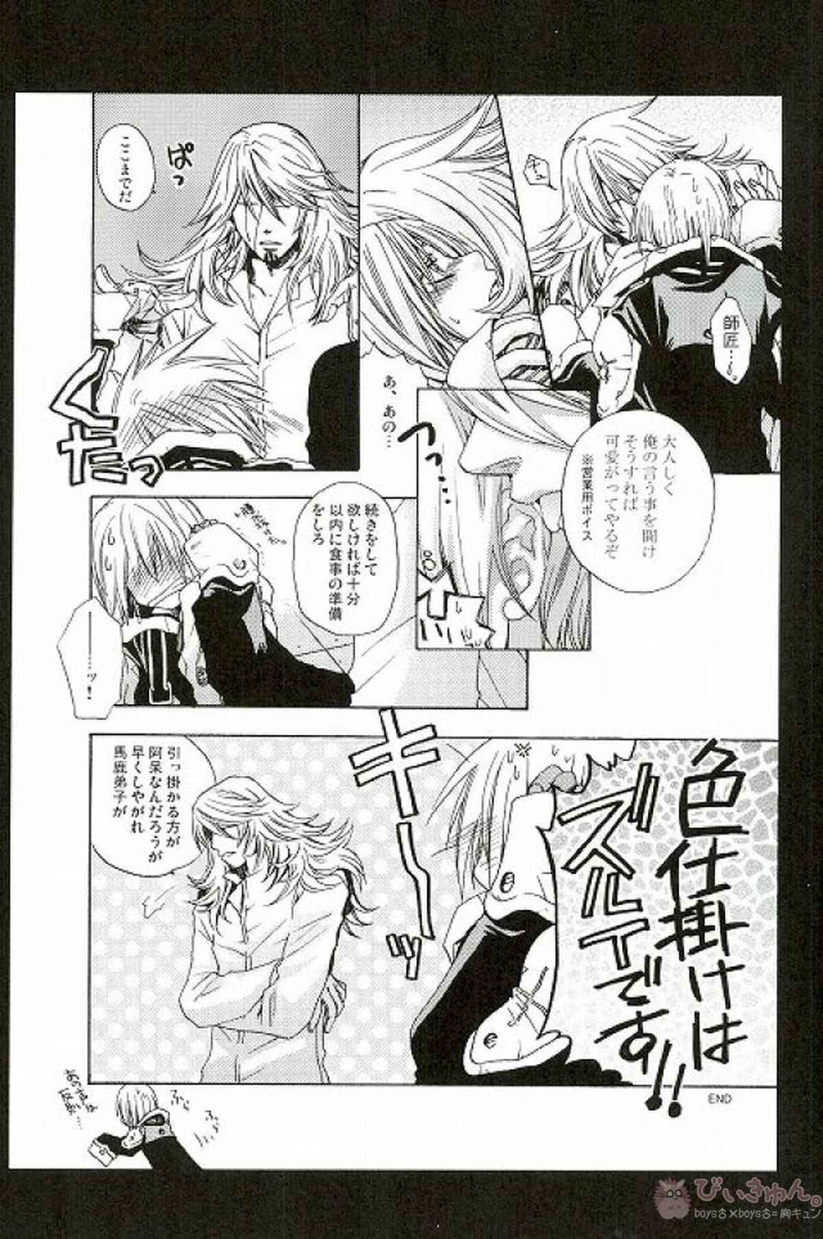 RAVEN AND DOVE【D.Gray-man/クロスマリアン×アレン】 page 50