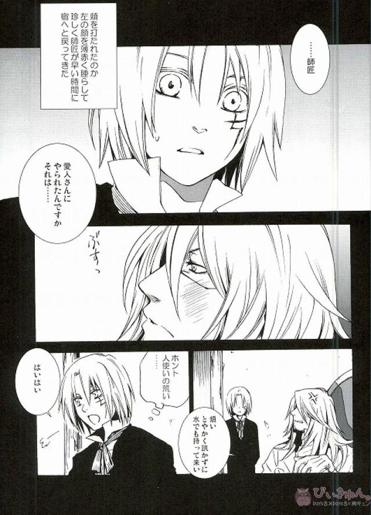 RAVEN AND DOVE【D.Gray-man/クロスマリアン×アレン】 page 51