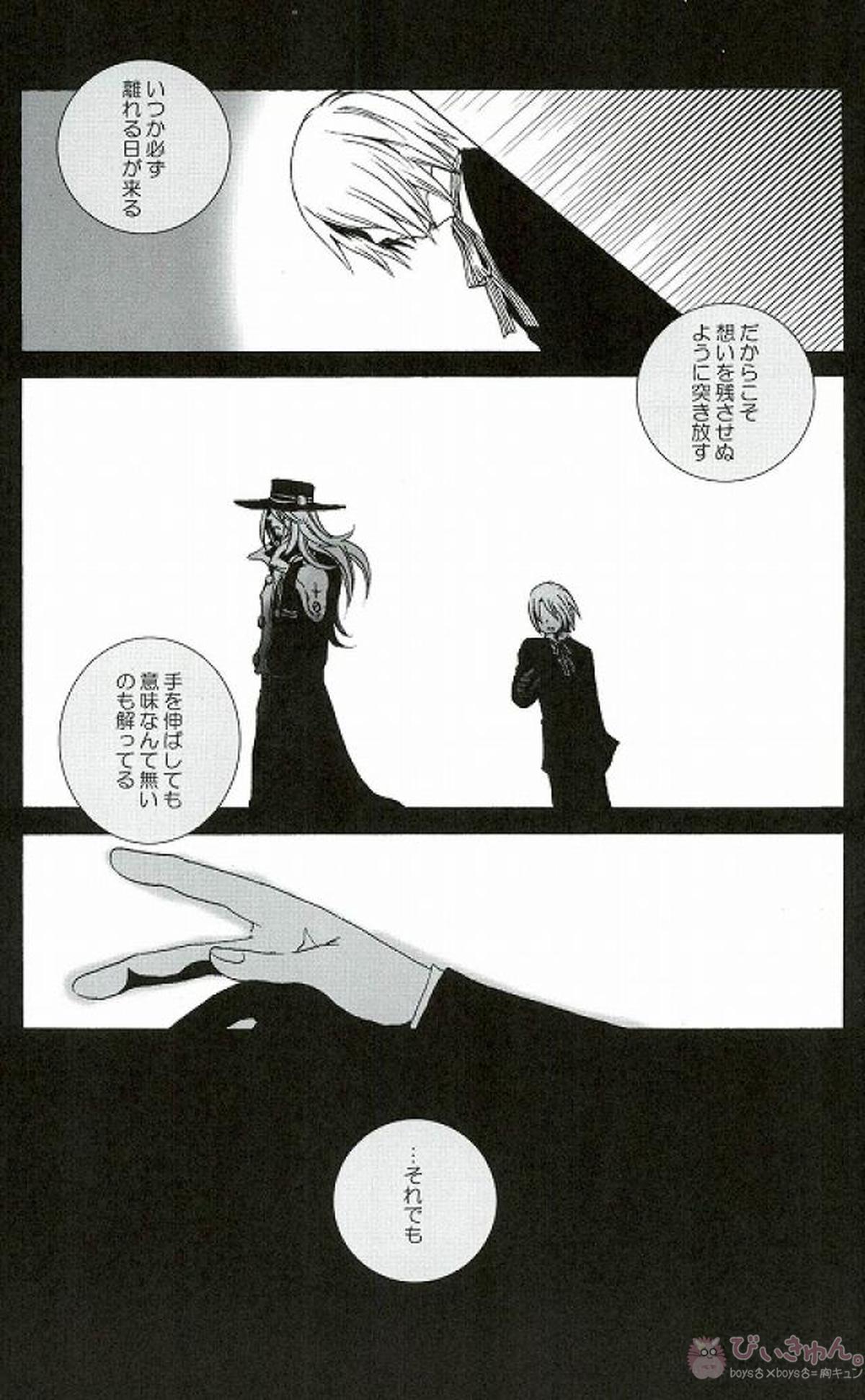 RAVEN AND DOVE【D.Gray-man/クロスマリアン×アレン】 page 56