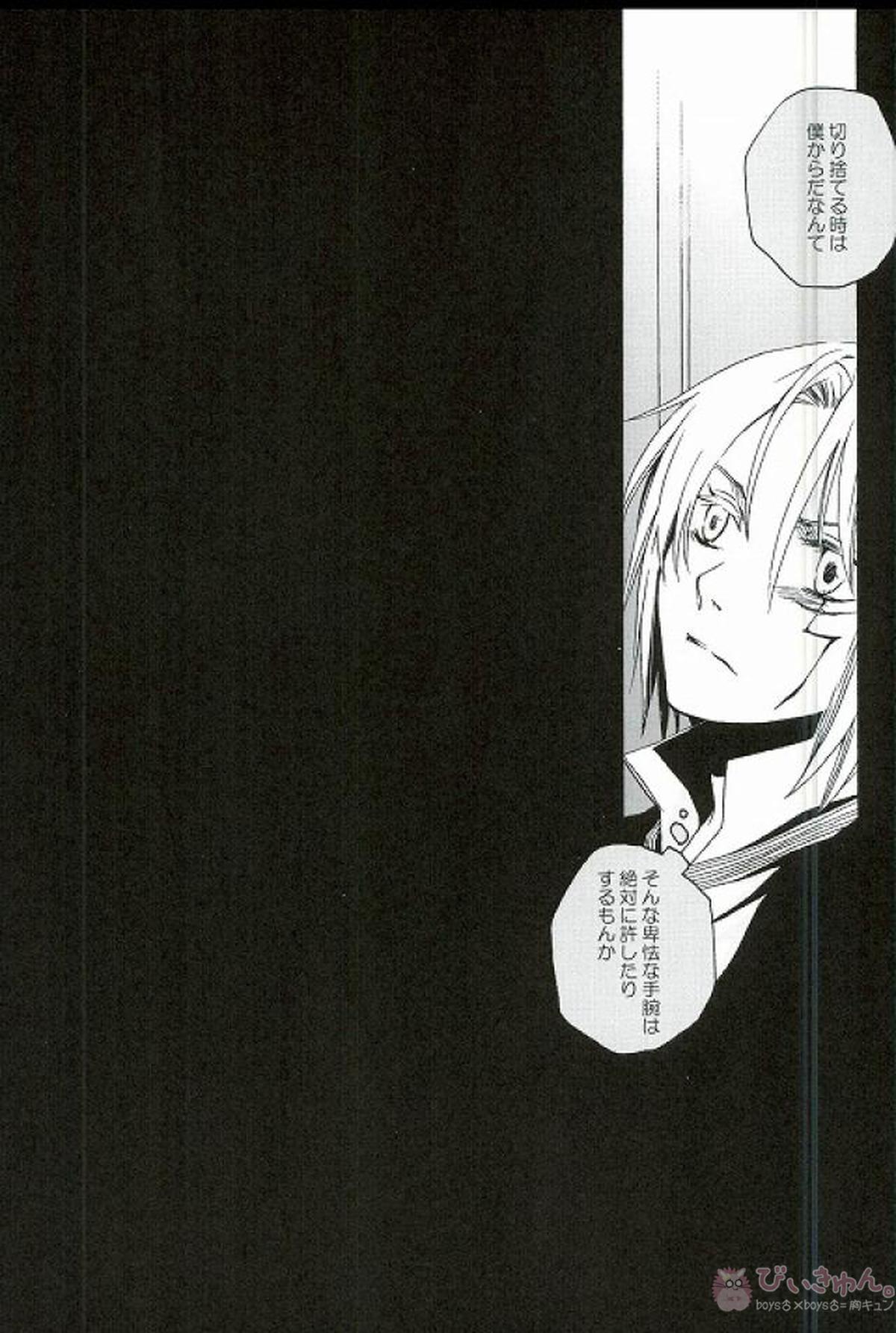 RAVEN AND DOVE【D.Gray-man/クロスマリアン×アレン】 page 57