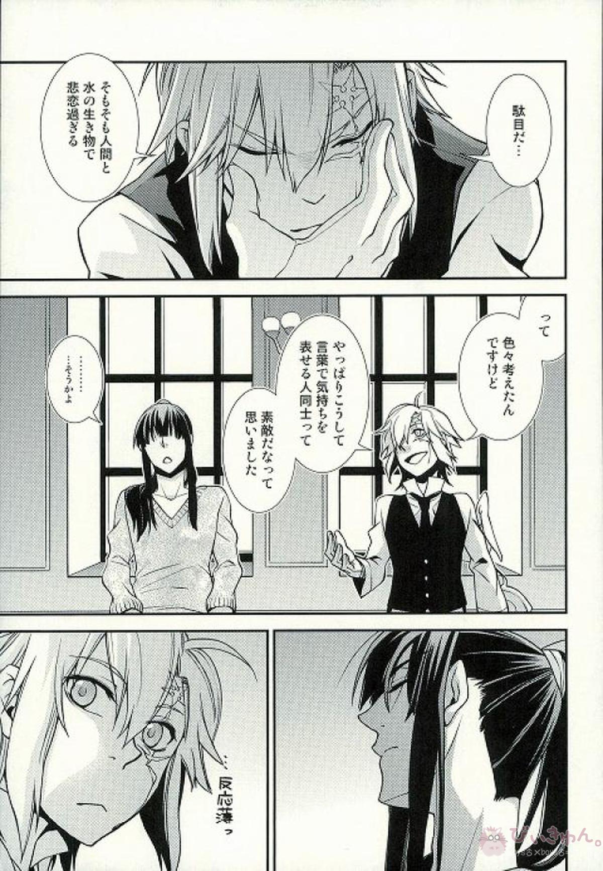 大好き!【D.Gray-man/アレ神(アレン×神田)】 page 20