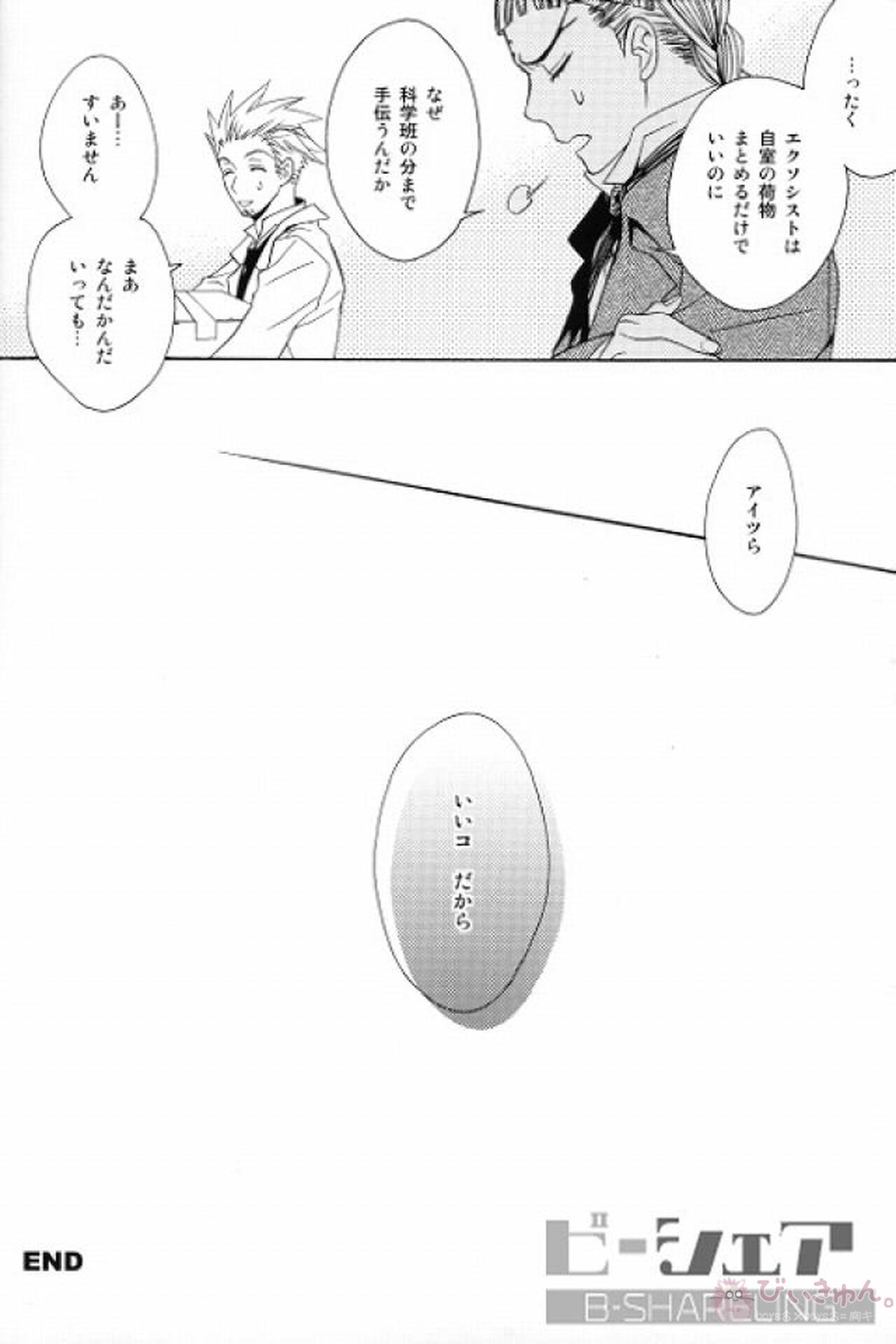 悪いコはダレだ【D.Gray-man/アレ神(アレン×神田)】 page 17