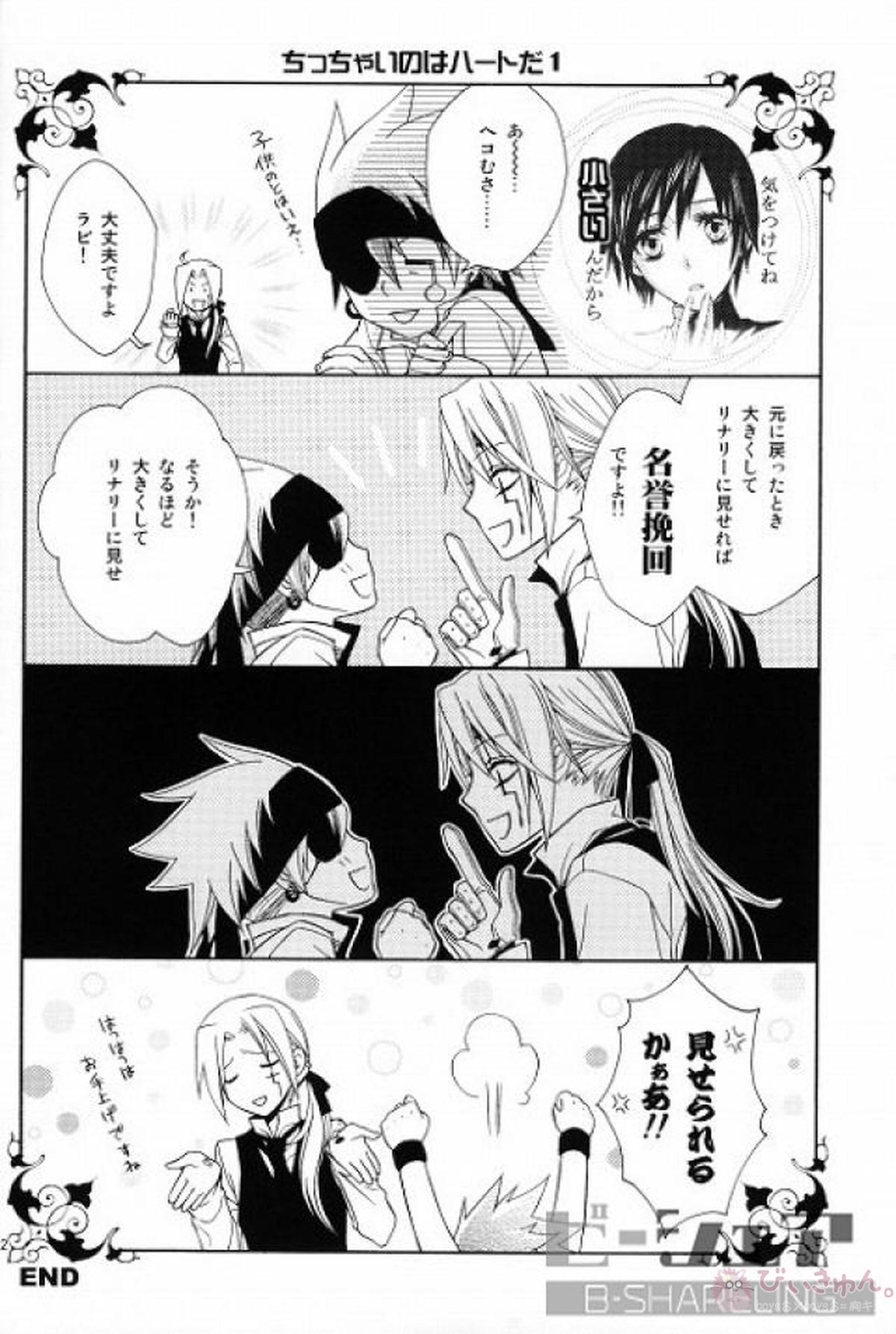 悪いコはダレだ【D.Gray-man/アレ神(アレン×神田)】 page 18