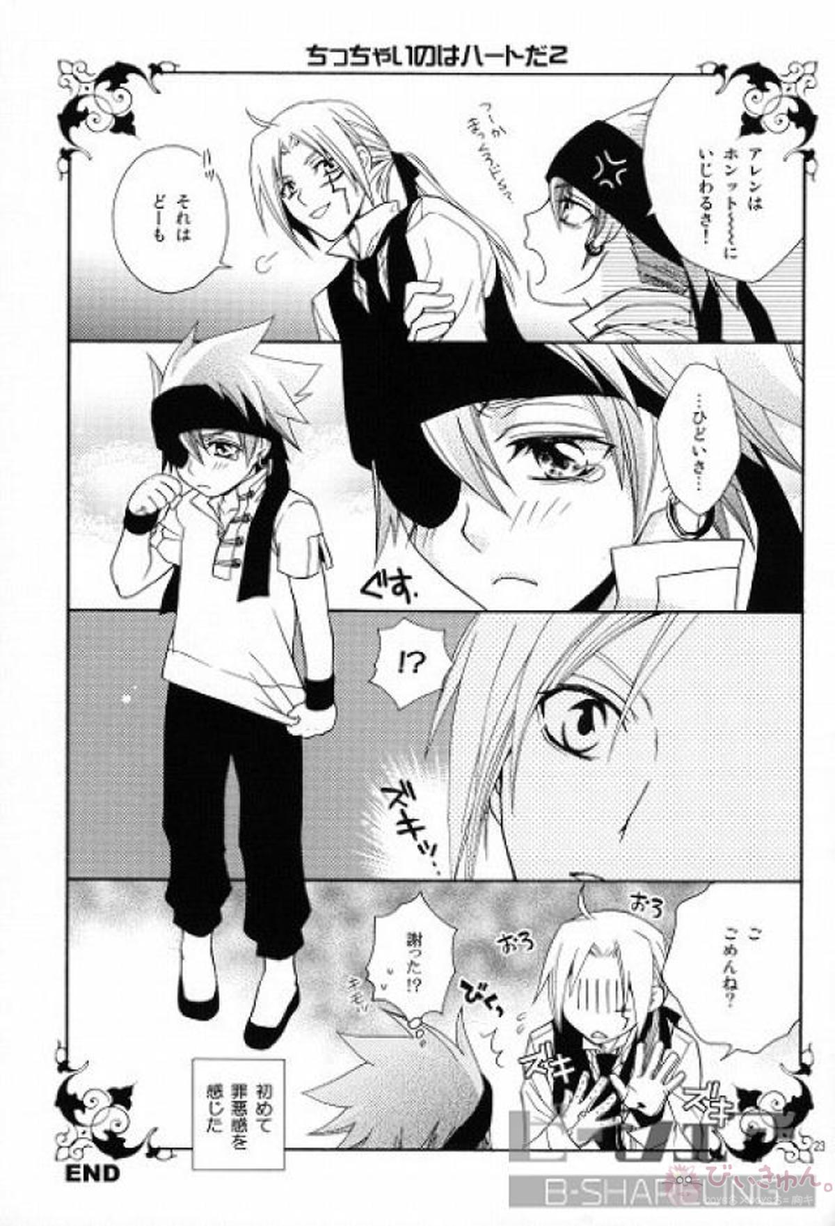 悪いコはダレだ【D.Gray-man/アレ神(アレン×神田)】 page 19