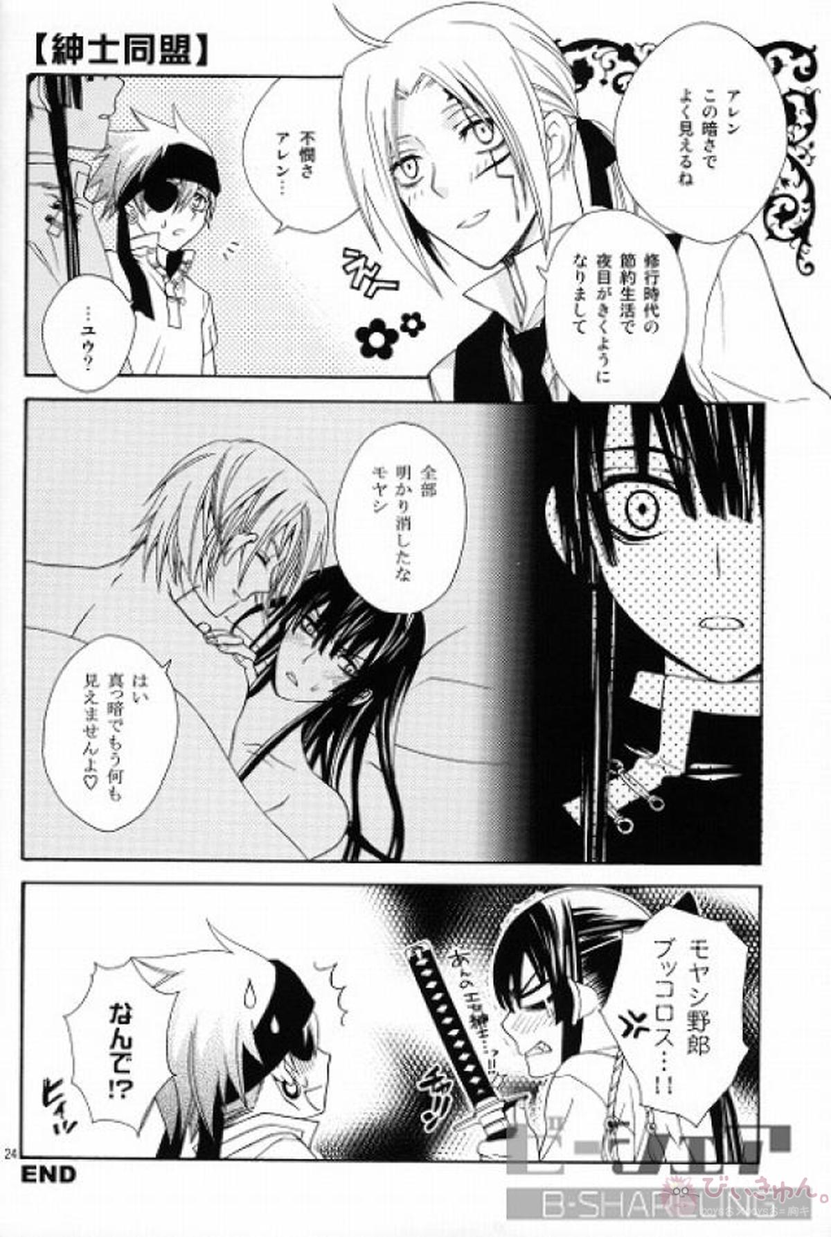 悪いコはダレだ【D.Gray-man/アレ神(アレン×神田)】 page 20