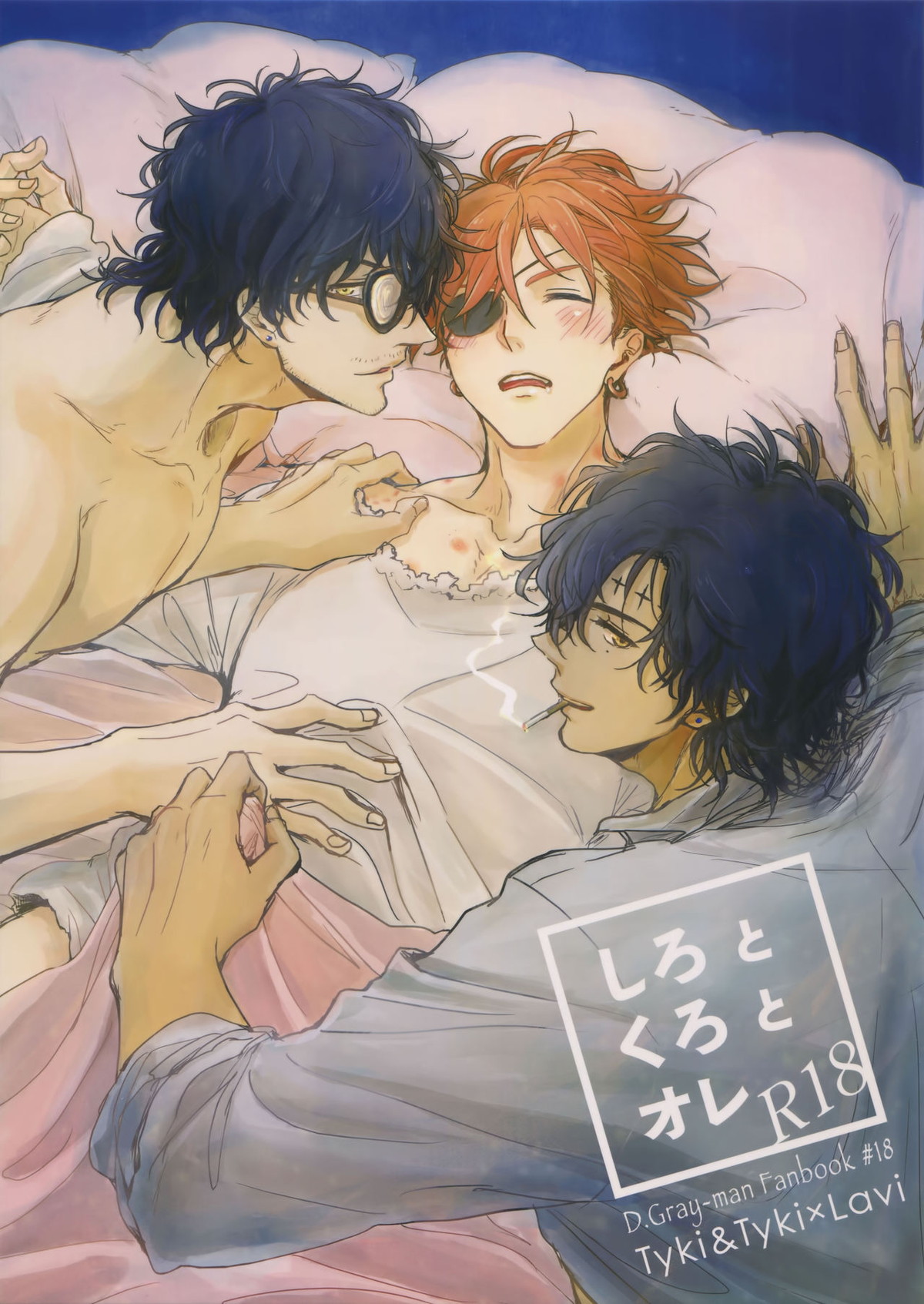 BL manga "しろとくろとオレ【D.Gray-man/ティキラビ】" cover image