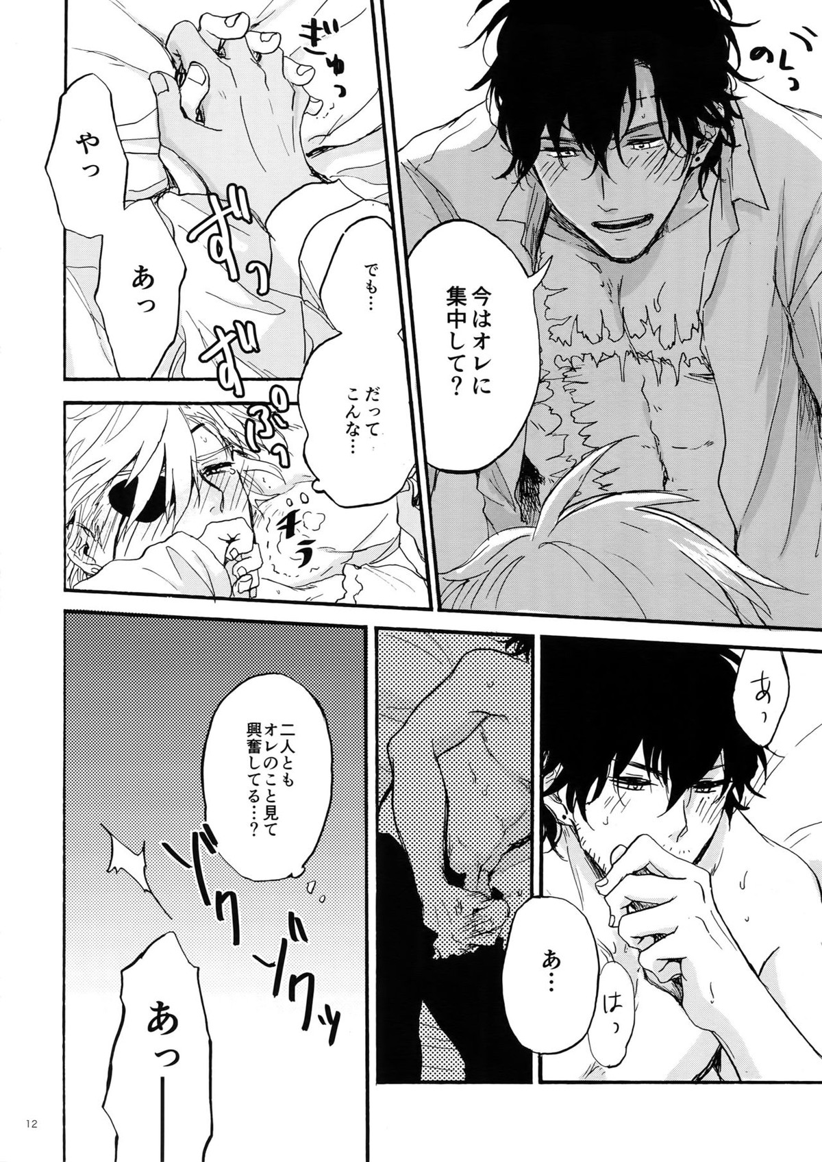 しろとくろとオレ【D.Gray-man/ティキラビ】 page 11