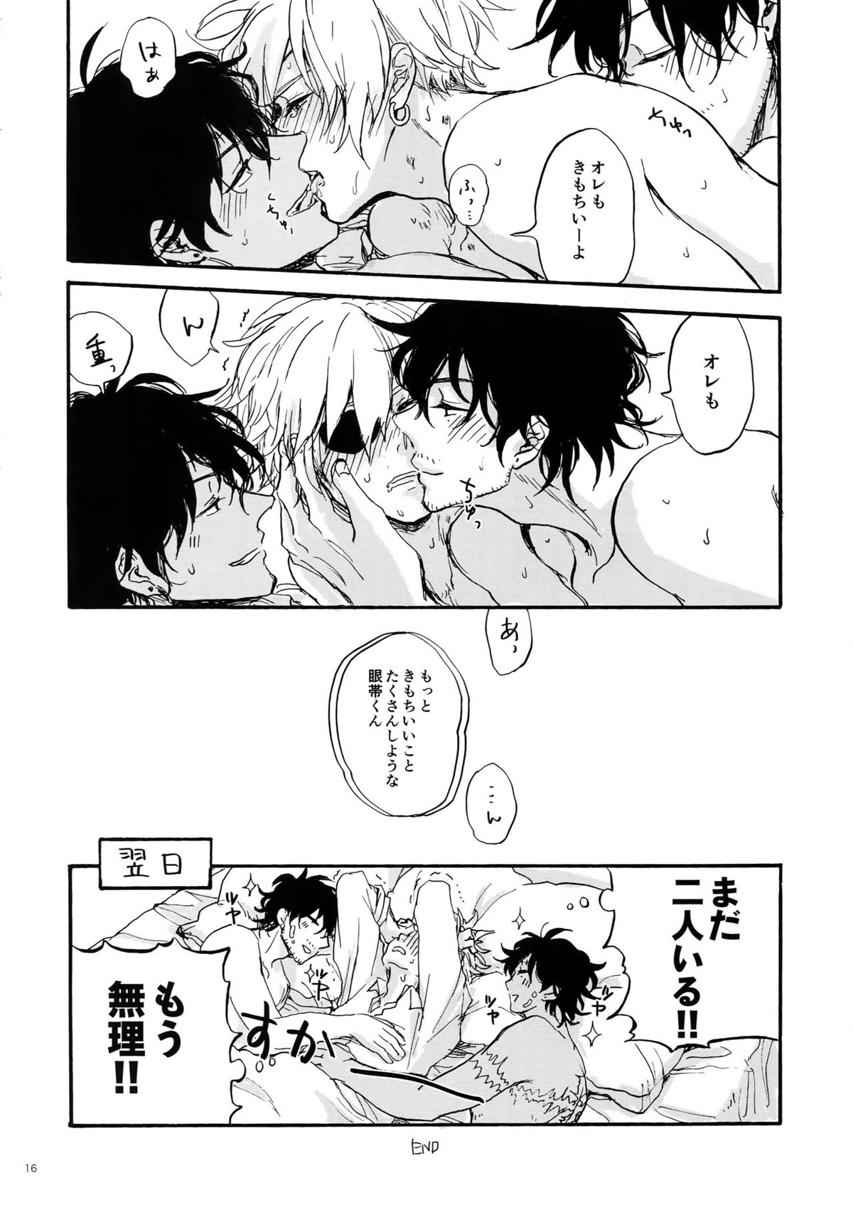しろとくろとオレ【D.Gray-man/ティキラビ】 page 15