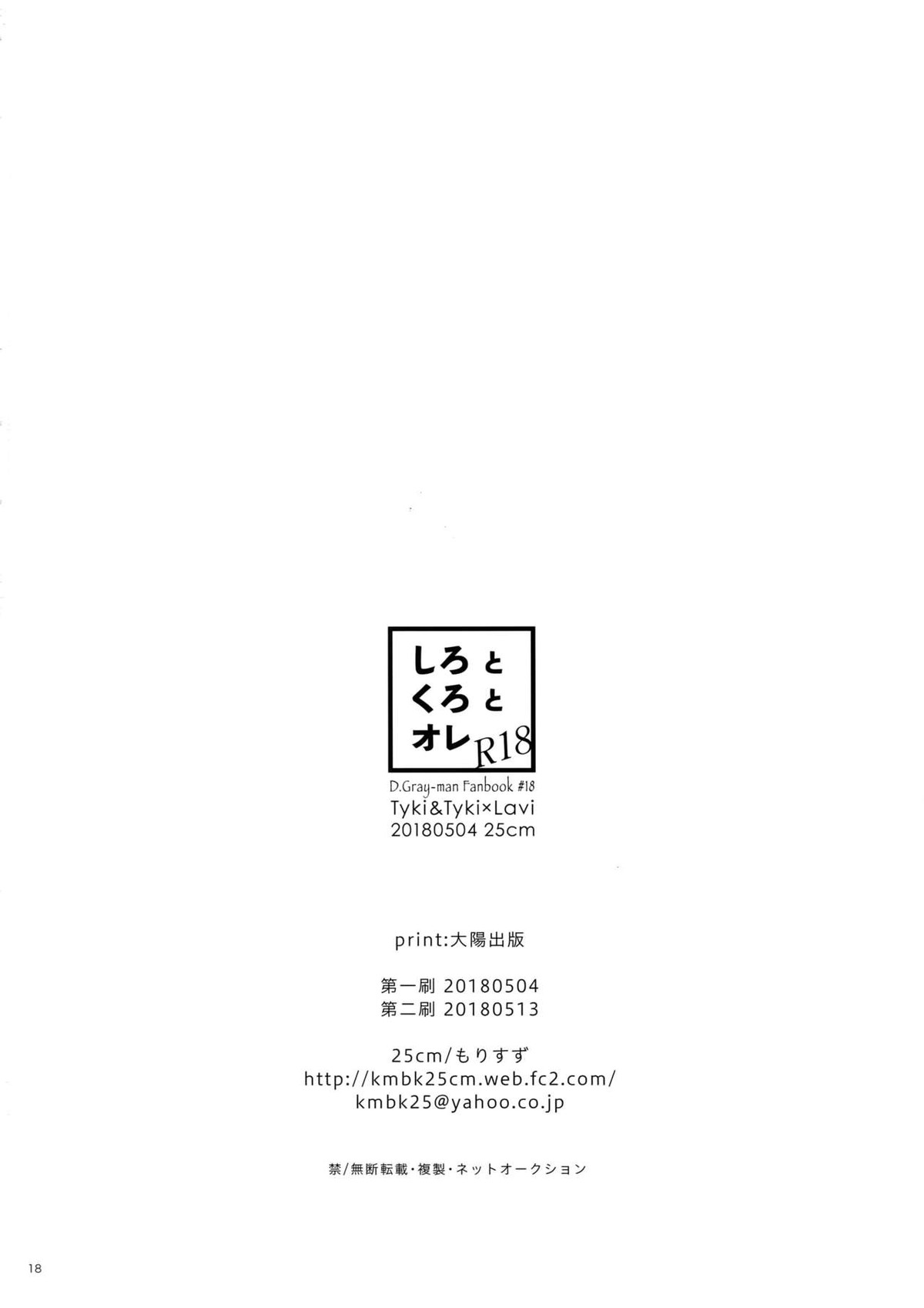 しろとくろとオレ【D.Gray-man/ティキラビ】 page 17