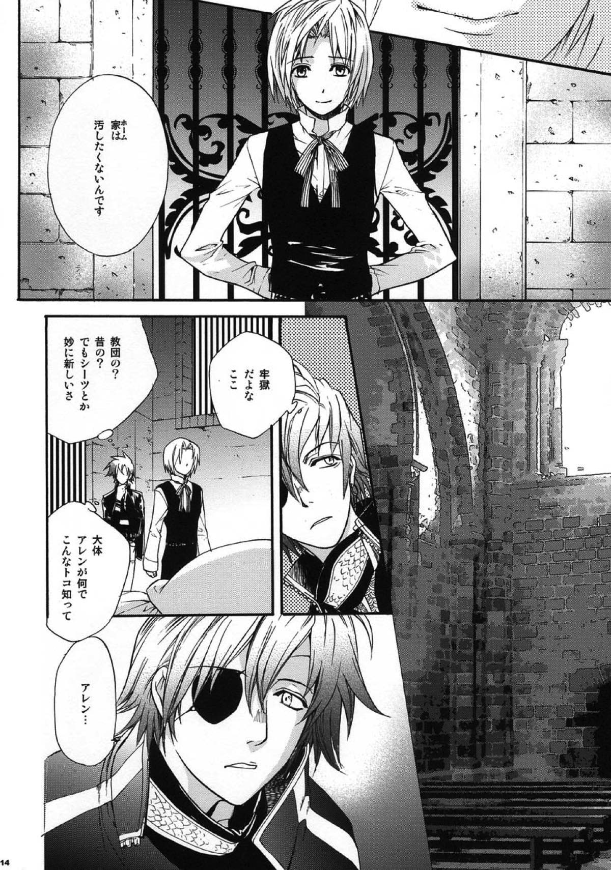 迷宮のマトリクス【D.Gray-man/ラビアレ】 page 12