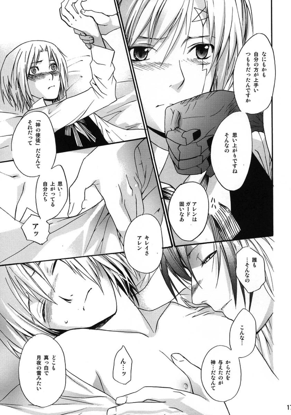 迷宮のマトリクス【D.Gray-man/ラビアレ】 page 15