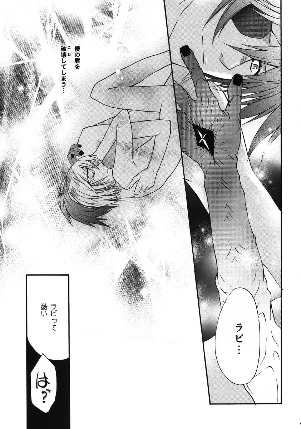 迷宮のマトリクス【D.Gray-man/ラビアレ】 page 17