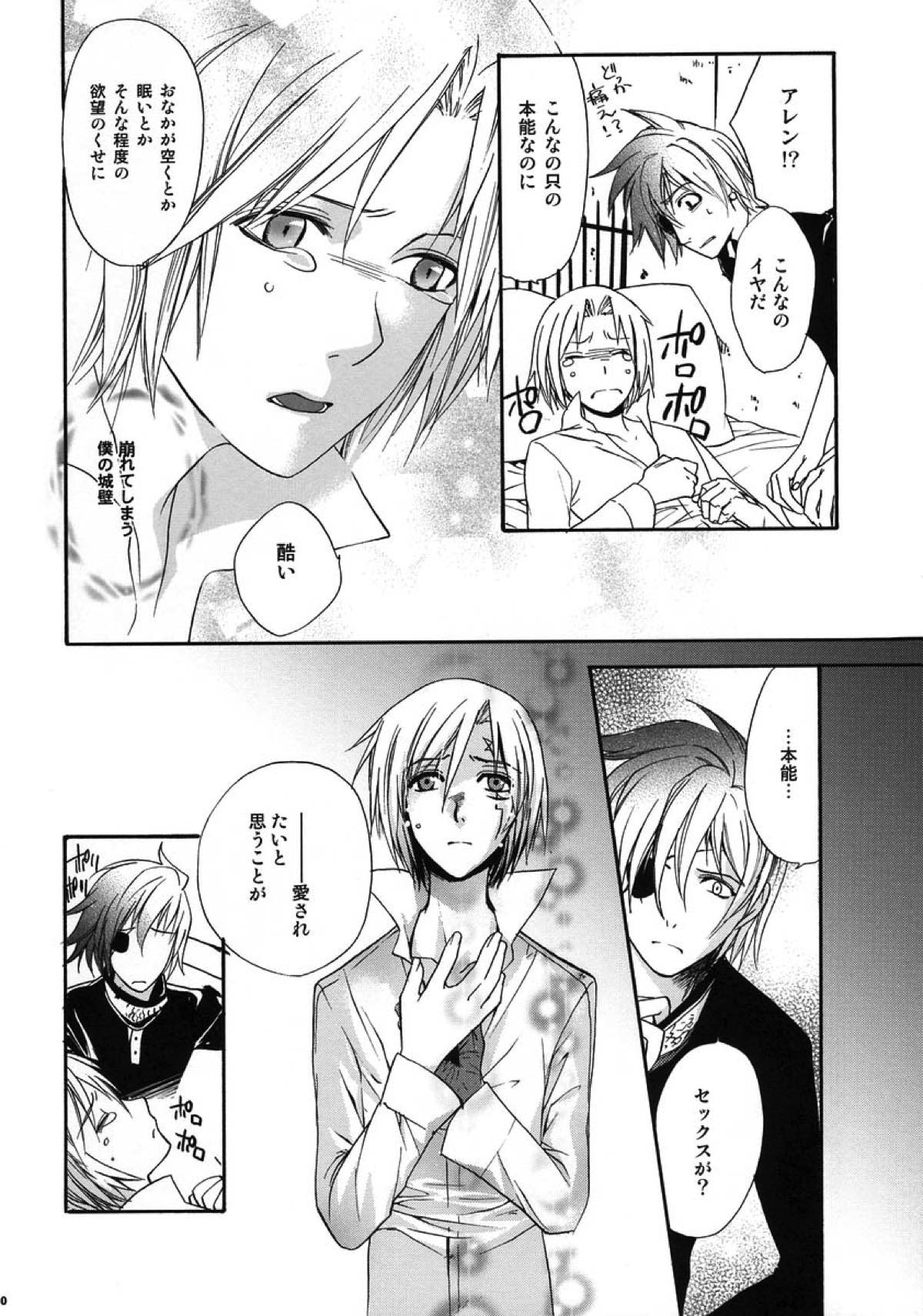 迷宮のマトリクス【D.Gray-man/ラビアレ】 page 18