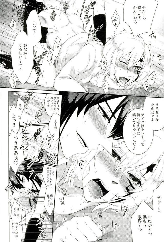神様のいないよるに【D.Gray-man/神アレ】 page 13