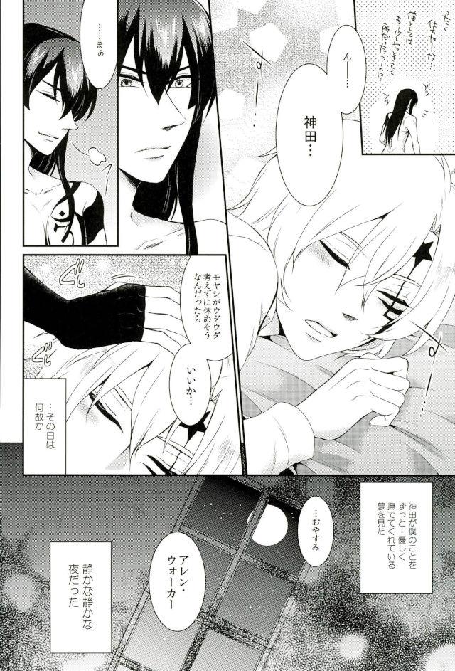 神様のいないよるに【D.Gray-man/神アレ】 page 15