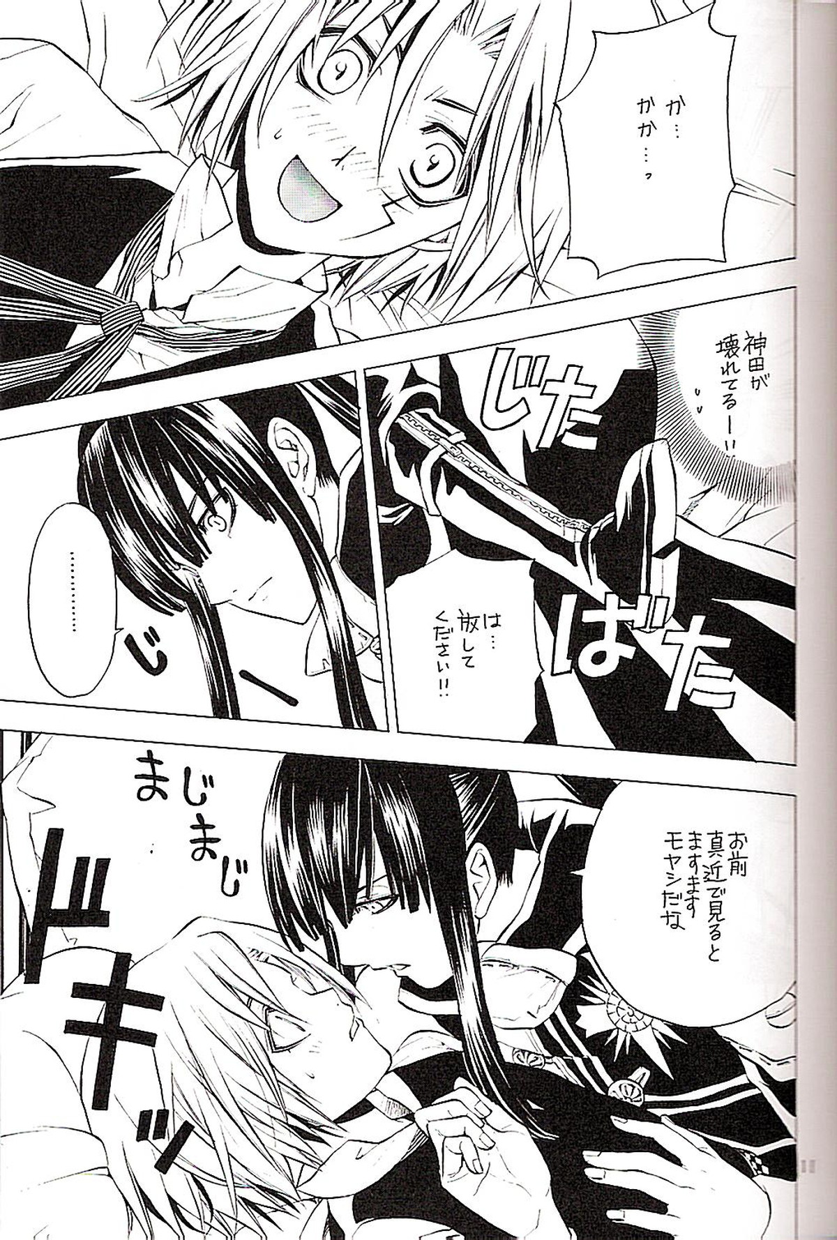 CRUSADER【D.Gray-man/神アレ】 page 11