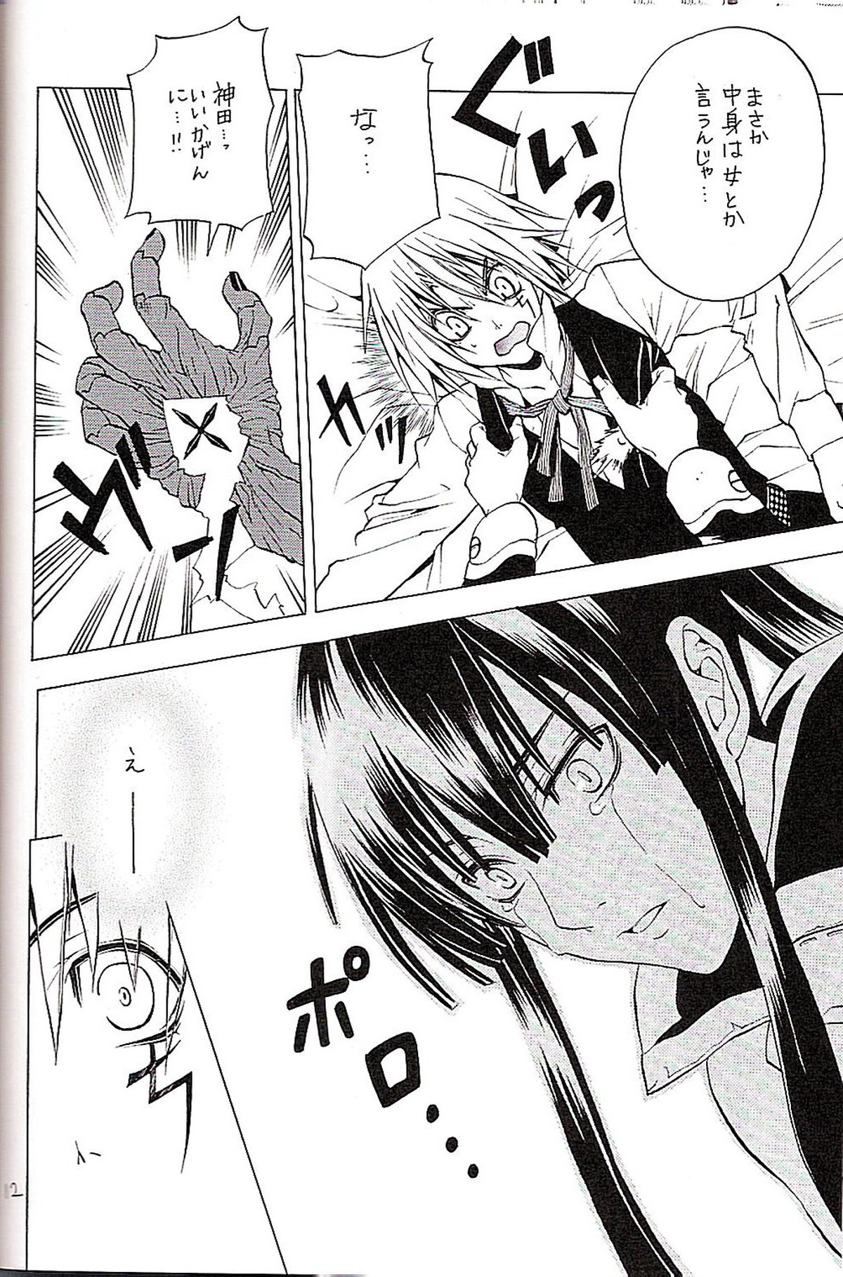 CRUSADER【D.Gray-man/神アレ】 page 12