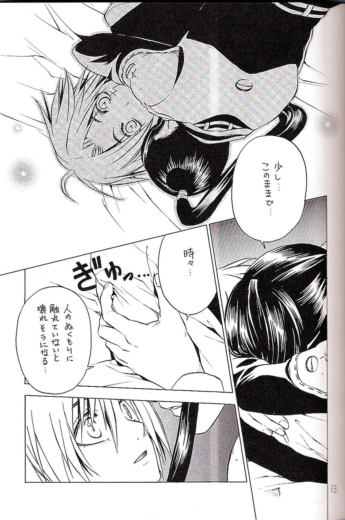 CRUSADER【D.Gray-man/神アレ】 page 13