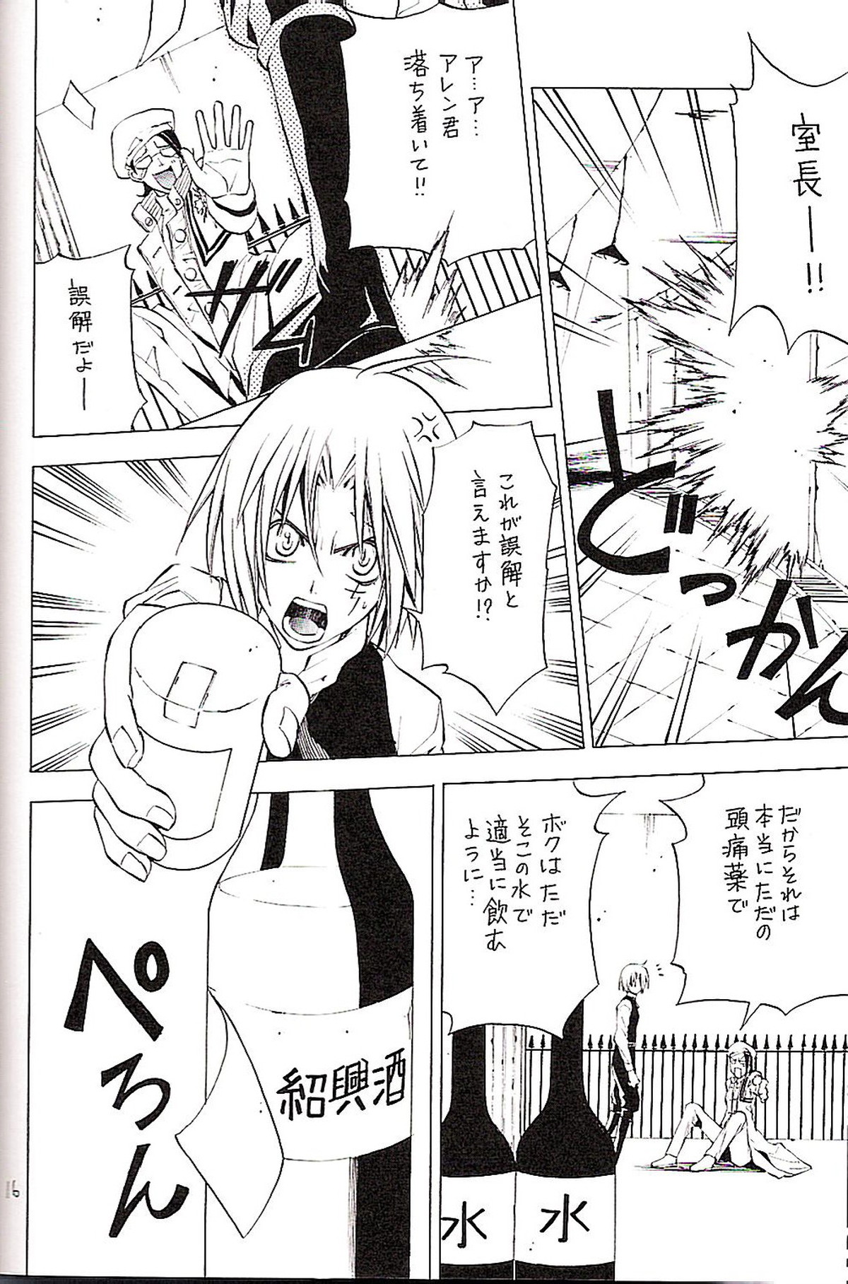 CRUSADER【D.Gray-man/神アレ】 page 16