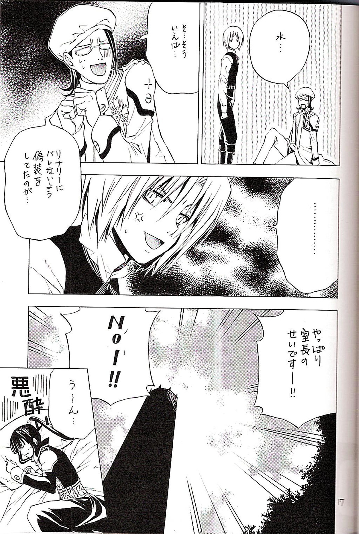 CRUSADER【D.Gray-man/神アレ】 page 17