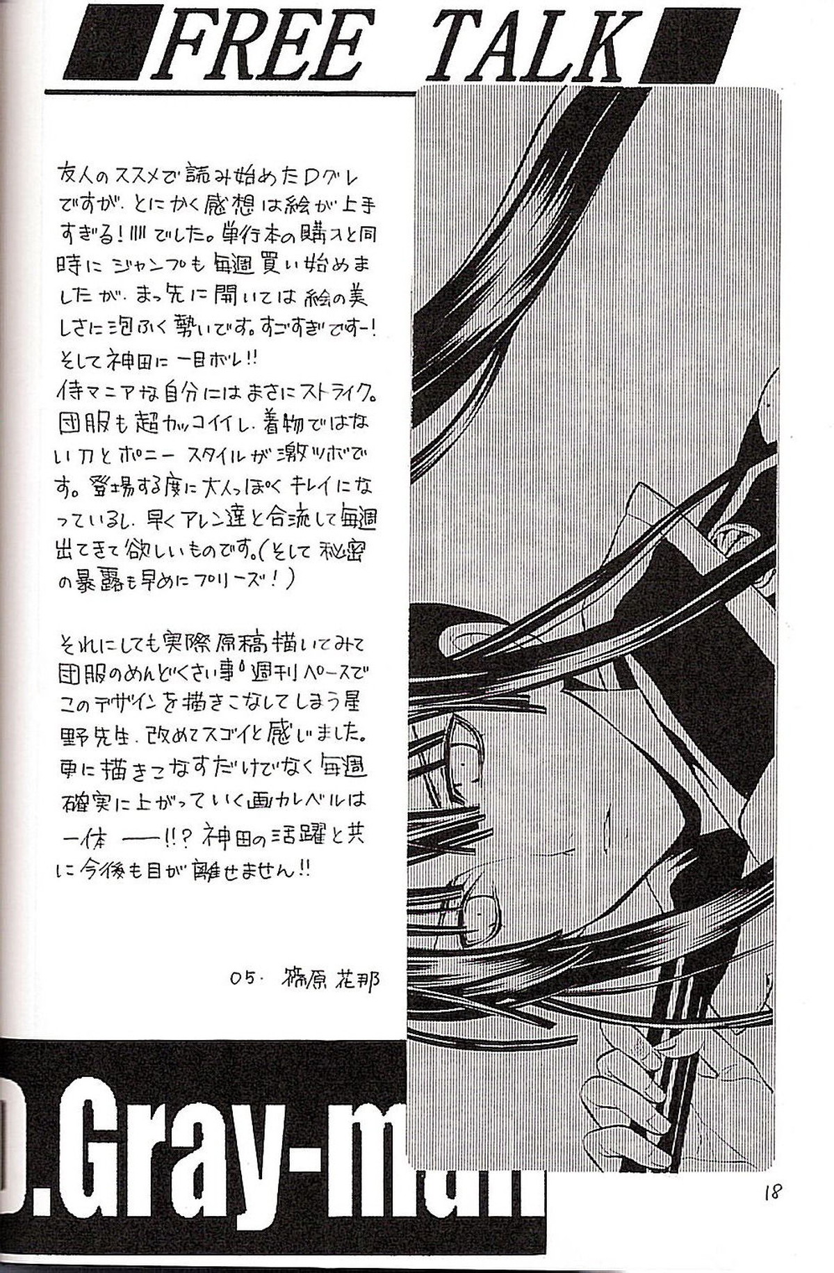 CRUSADER【D.Gray-man/神アレ】 page 18