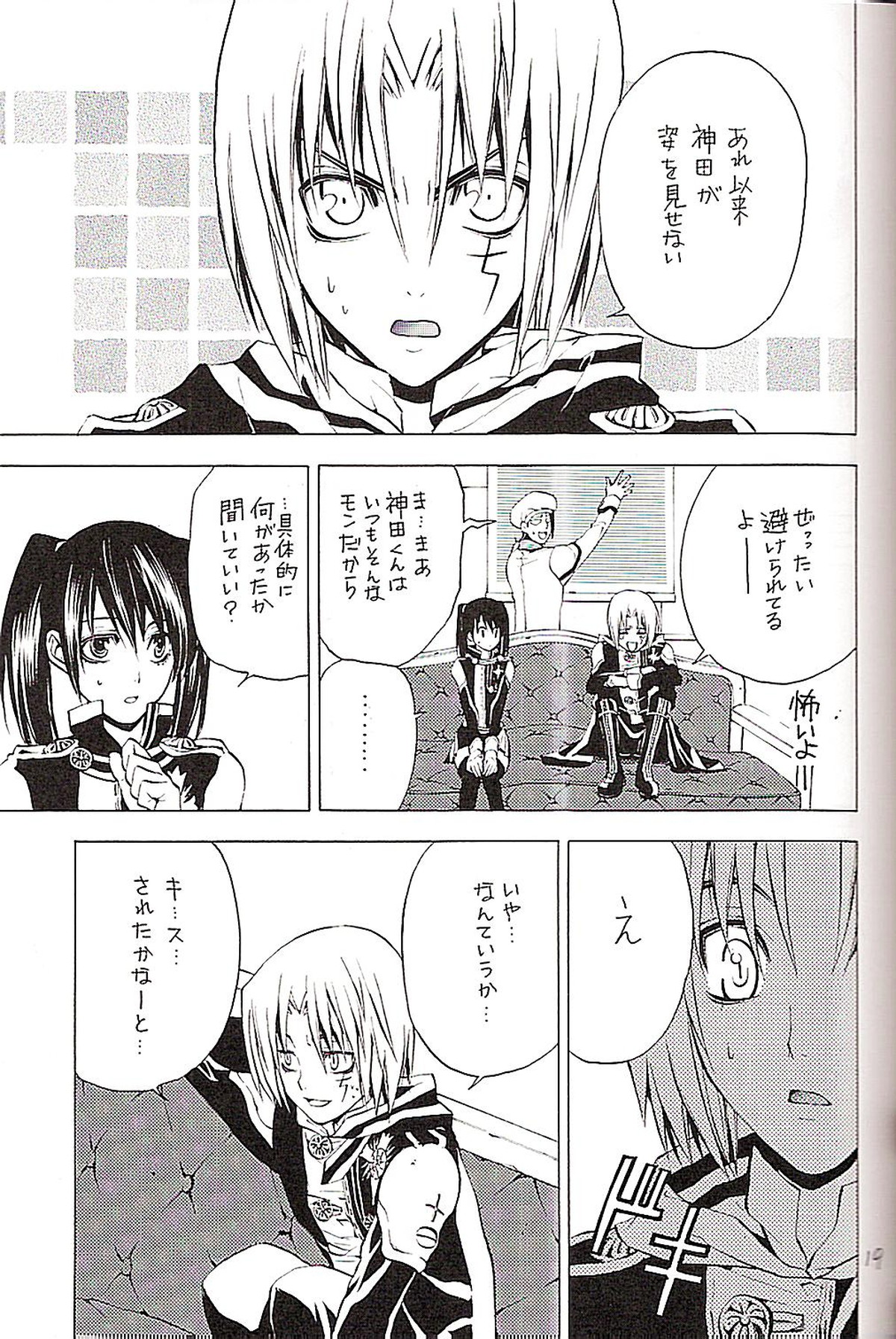 CRUSADER【D.Gray-man/神アレ】 page 19