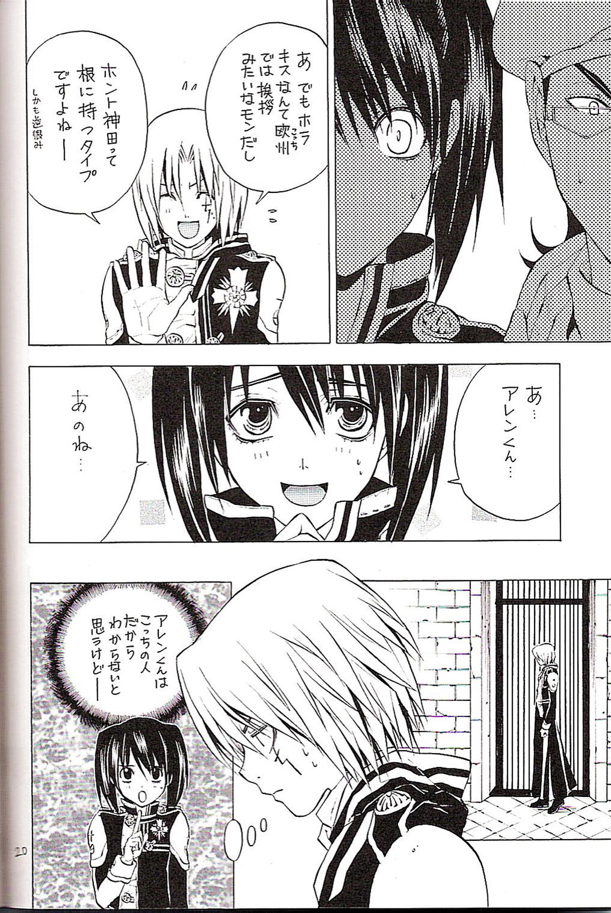 CRUSADER【D.Gray-man/神アレ】 page 20