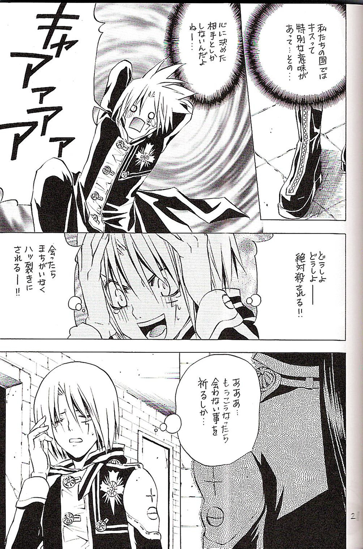 CRUSADER【D.Gray-man/神アレ】 page 21