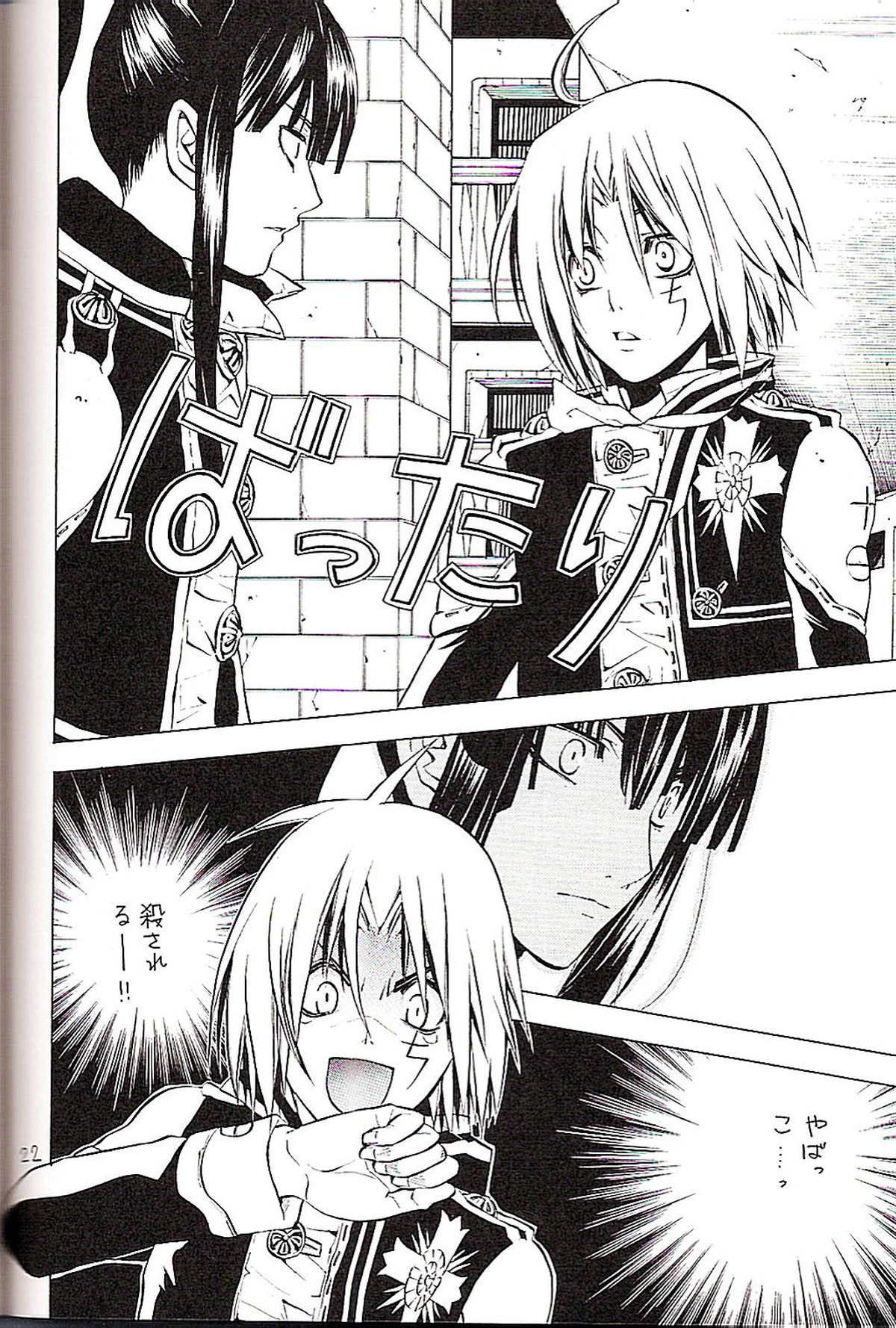 CRUSADER【D.Gray-man/神アレ】 page 22