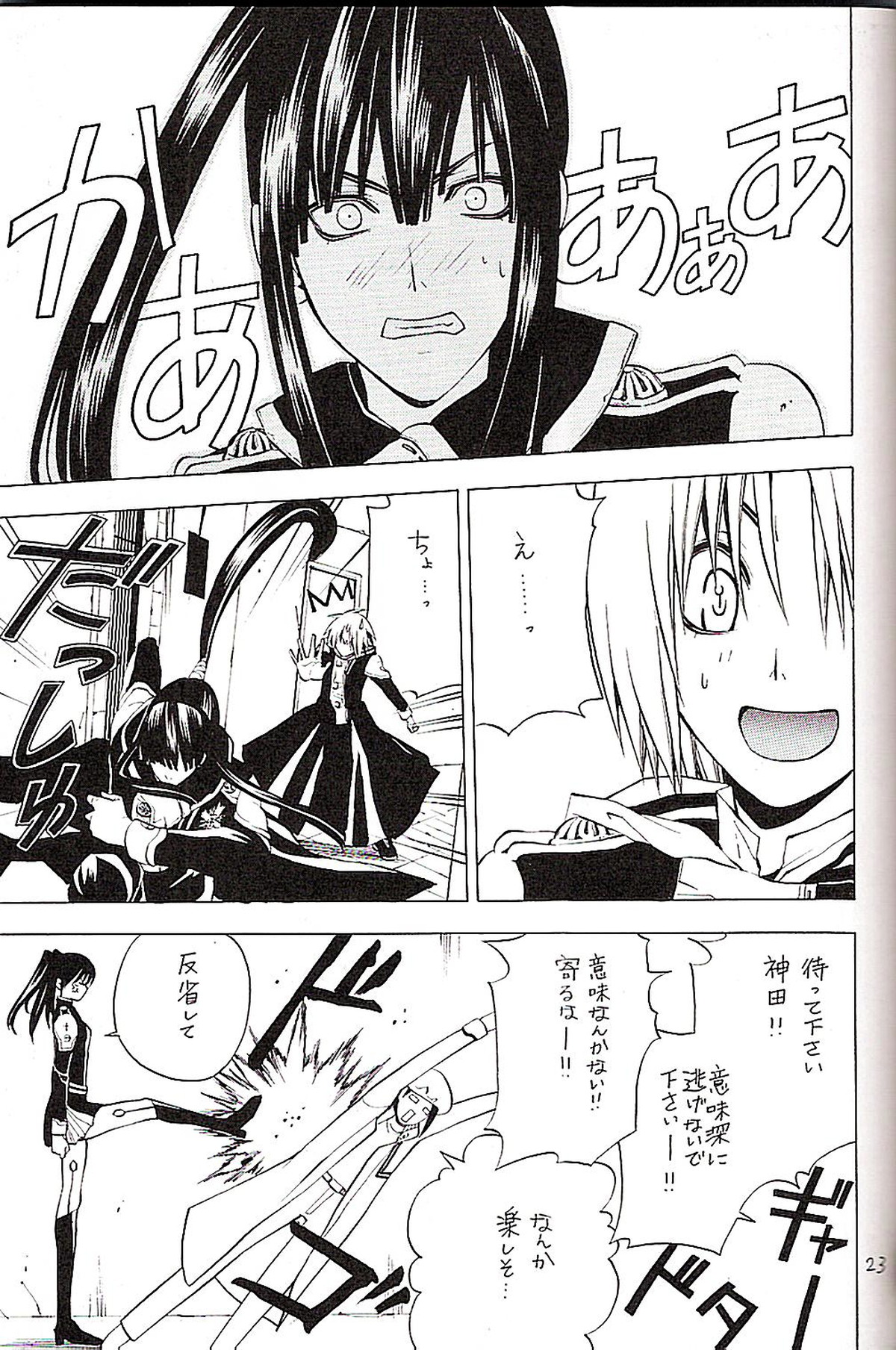 CRUSADER【D.Gray-man/神アレ】 page 23