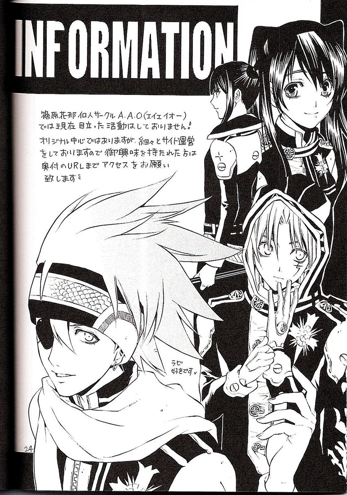 CRUSADER【D.Gray-man/神アレ】 page 24