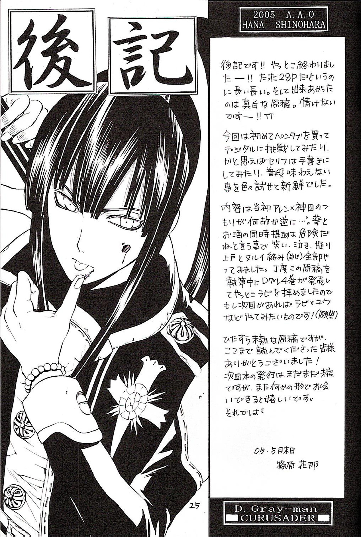CRUSADER【D.Gray-man/神アレ】 page 25
