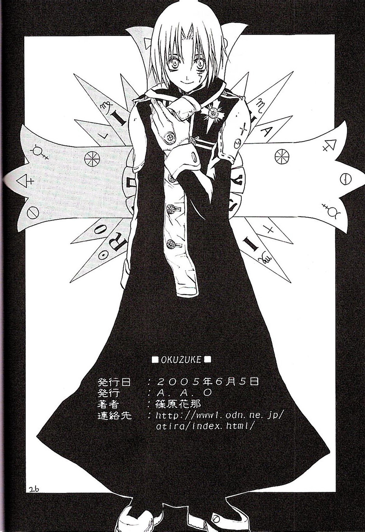 CRUSADER【D.Gray-man/神アレ】 page 26