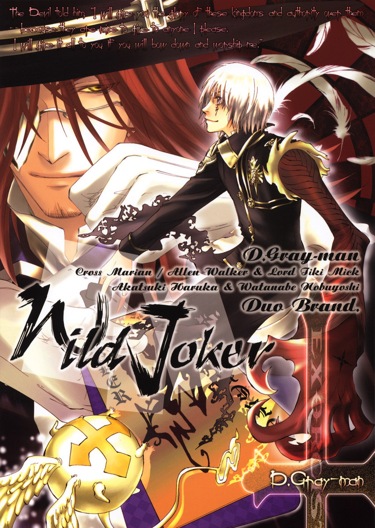 BL manga "Wild Joker【D.Gray-man】" cover image