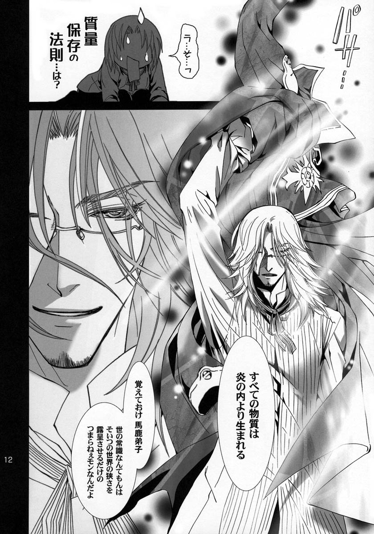 Wild Joker【D.Gray-man】 page 11