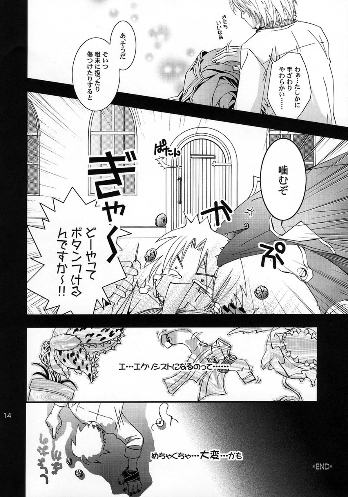 Wild Joker【D.Gray-man】 page 13